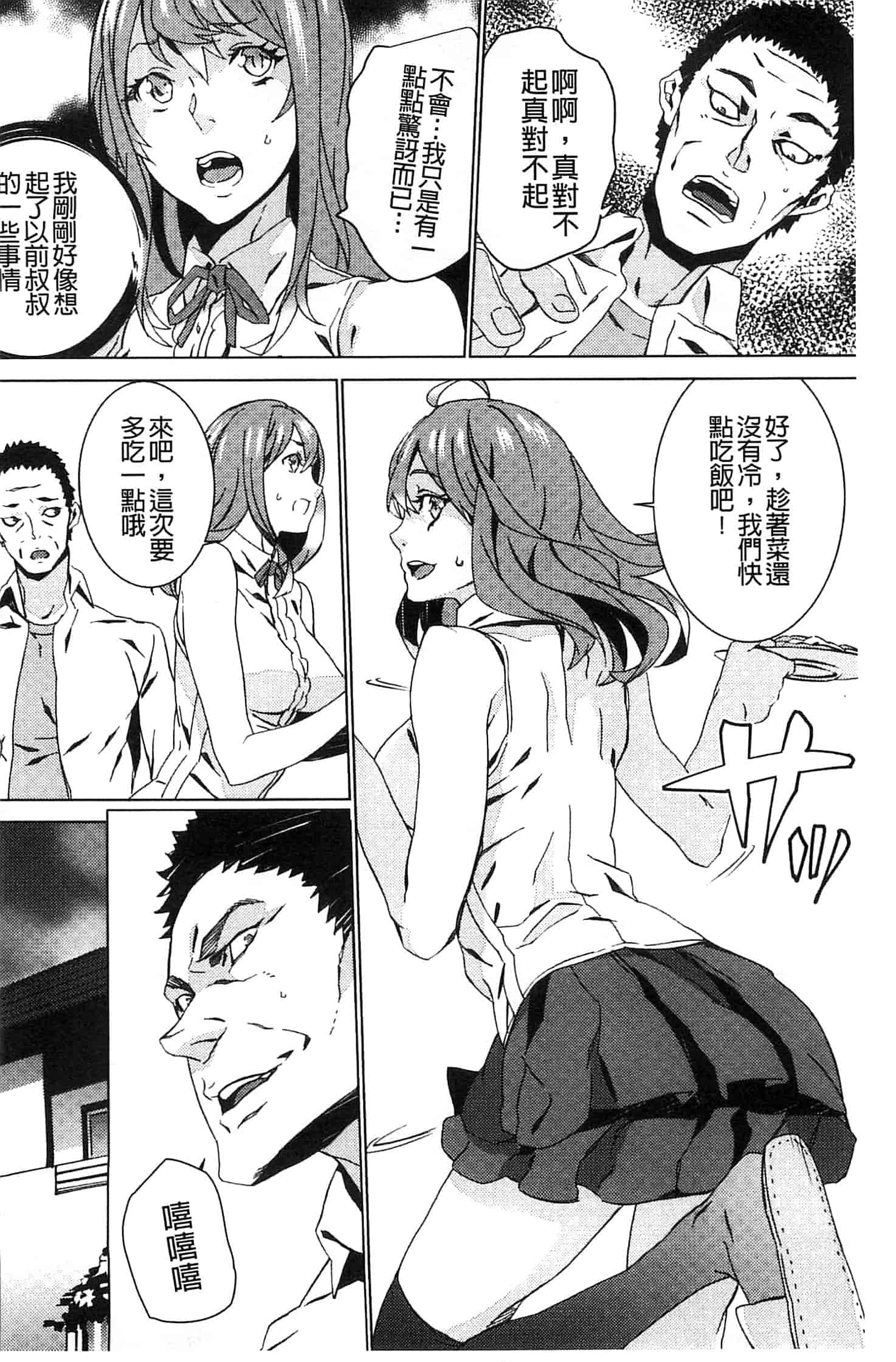 汉化版-[OUMA] 続・姪飼育～淫れ狂う親族姦～_第1集