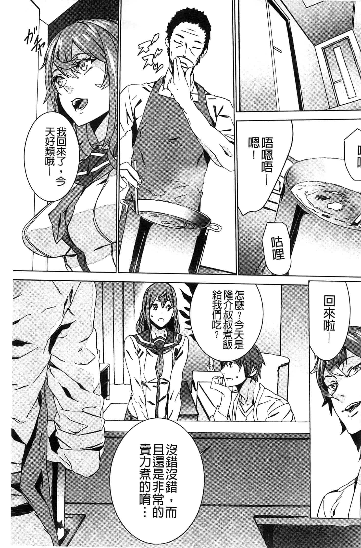 汉化版-[OUMA] 続・姪飼育～淫れ狂う親族姦～_第1集
