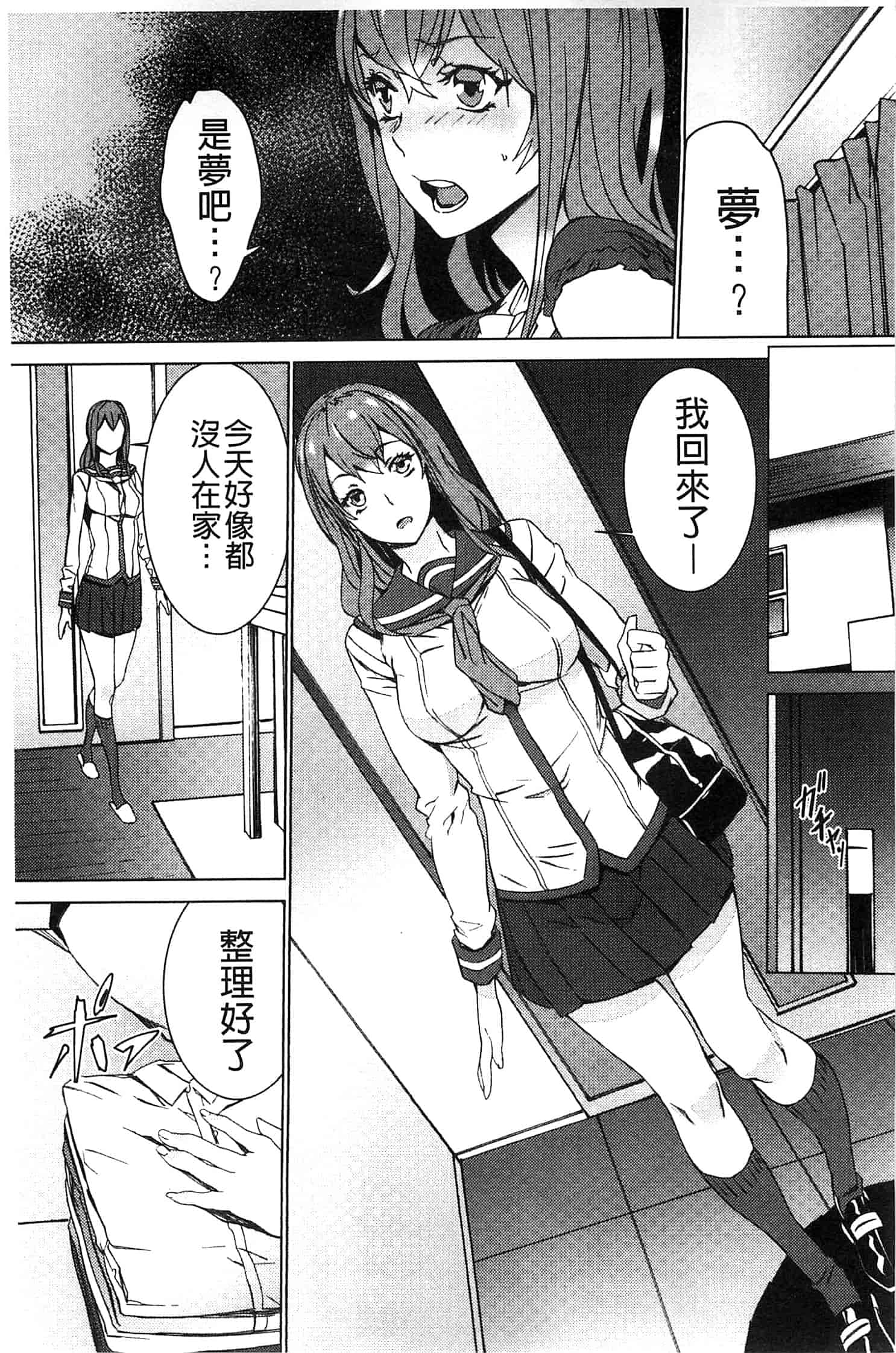 汉化版-[OUMA] 続・姪飼育～淫れ狂う親族姦～_第2集