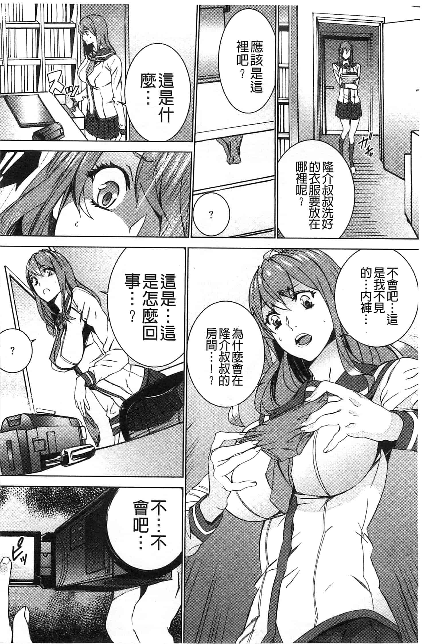 汉化版-[OUMA] 続・姪飼育～淫れ狂う親族姦～_第2集