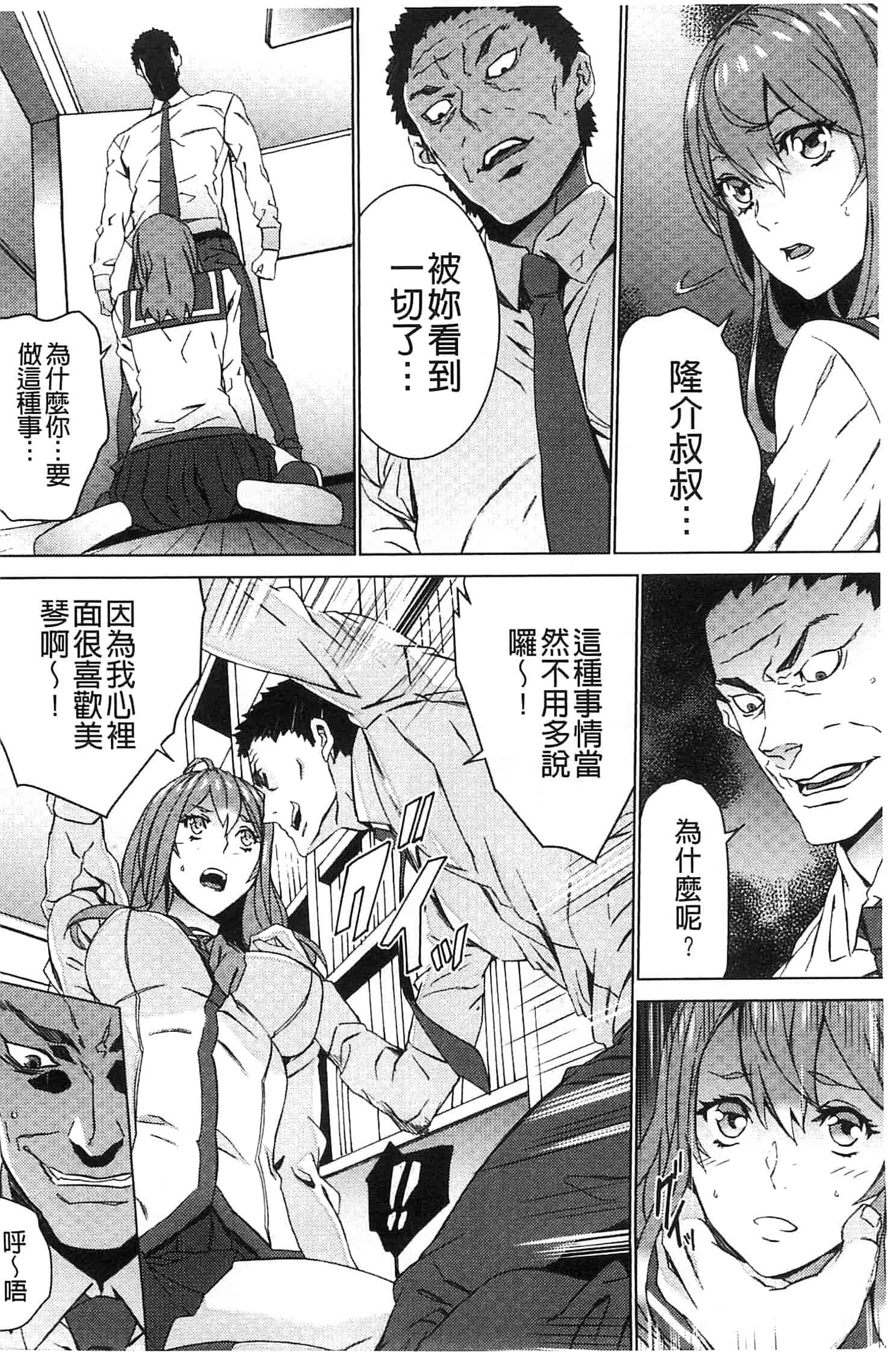 汉化版-[OUMA] 続・姪飼育～淫れ狂う親族姦～_第2集