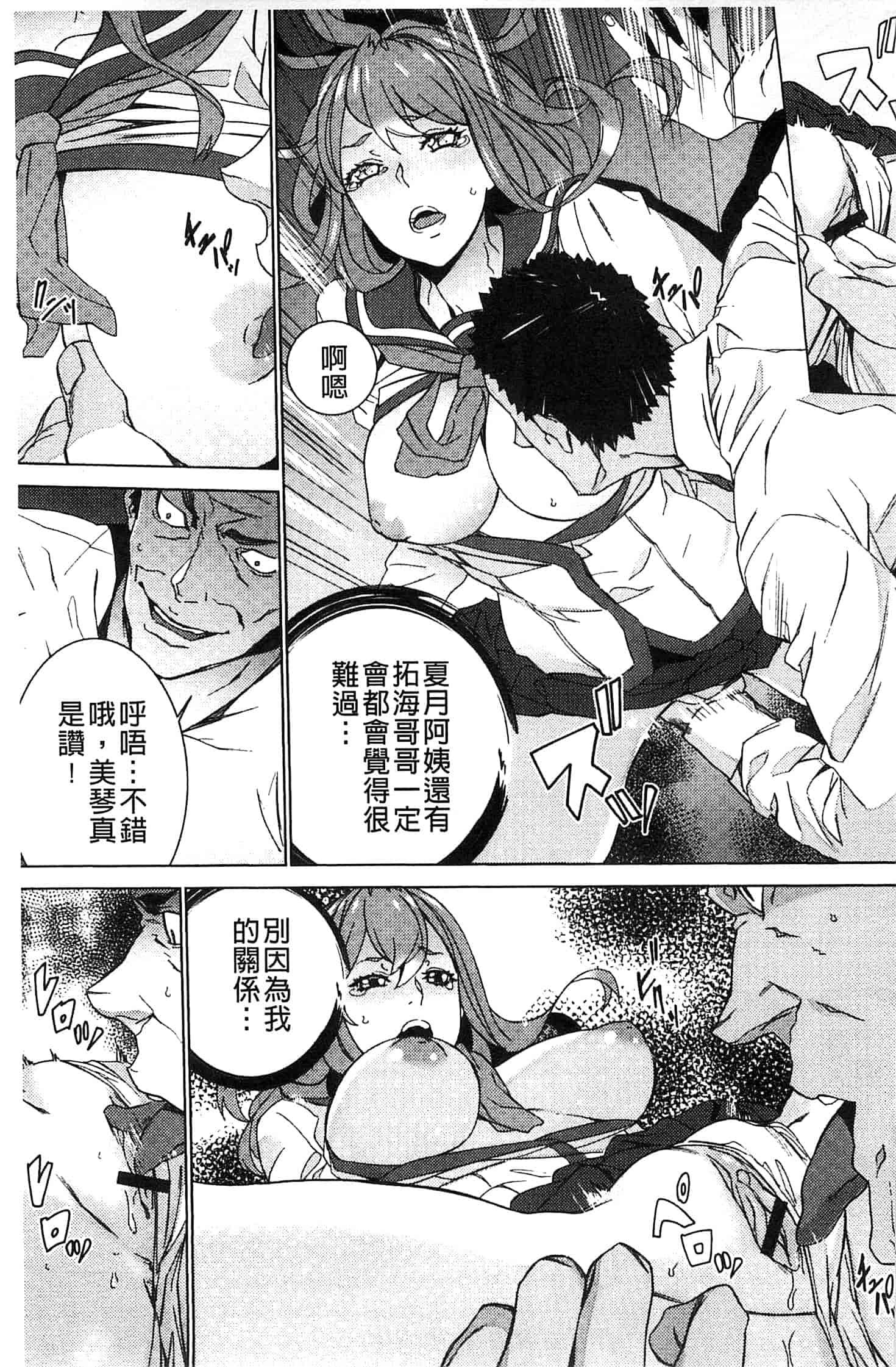 汉化版-[OUMA] 続・姪飼育～淫れ狂う親族姦～_第2集