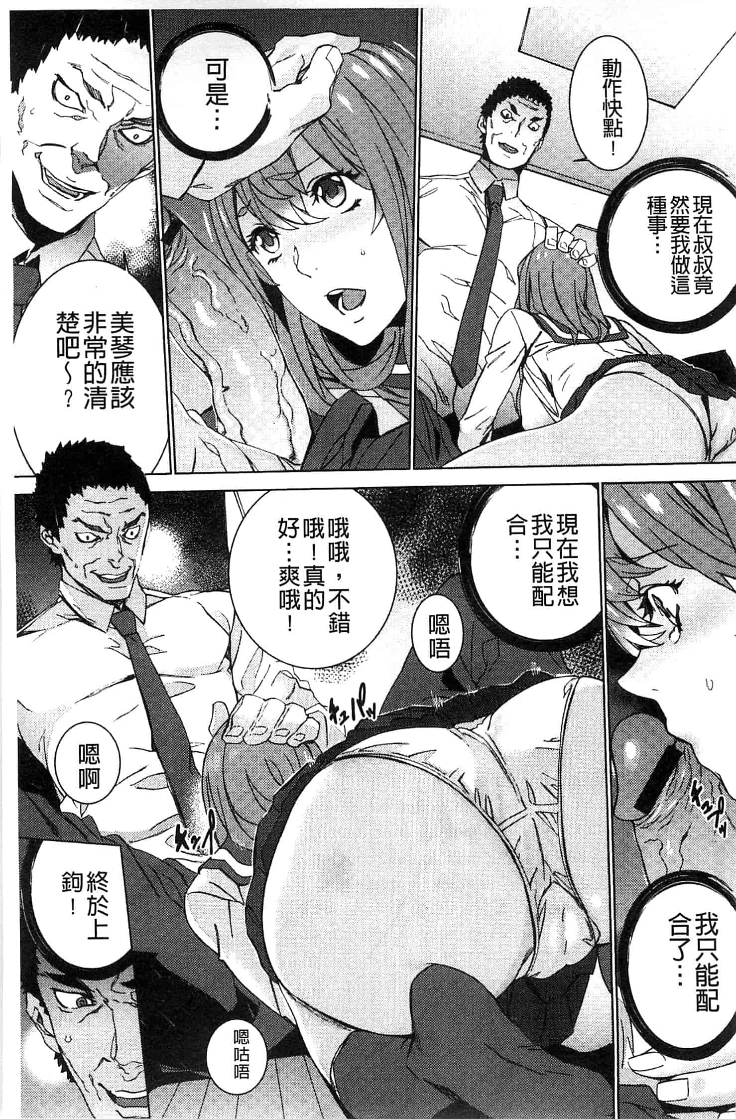汉化版-[OUMA] 続・姪飼育～淫れ狂う親族姦～_第2集