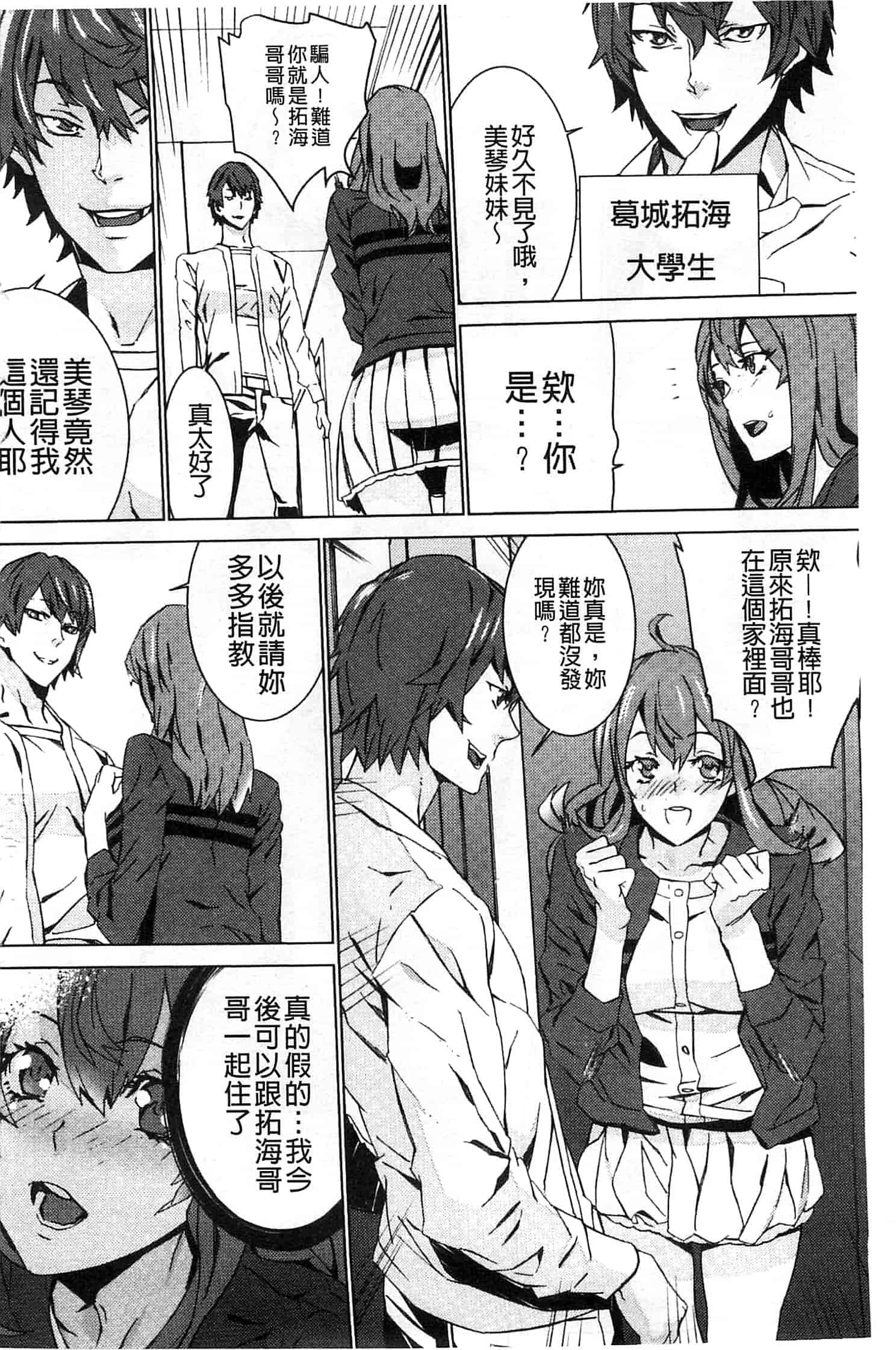 汉化版-[OUMA] 続・姪飼育～淫れ狂う親族姦～_第1集
