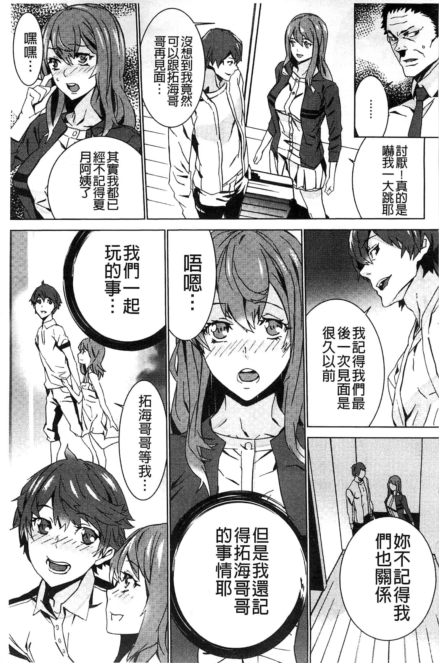 汉化版-[OUMA] 続・姪飼育～淫れ狂う親族姦～_第1集