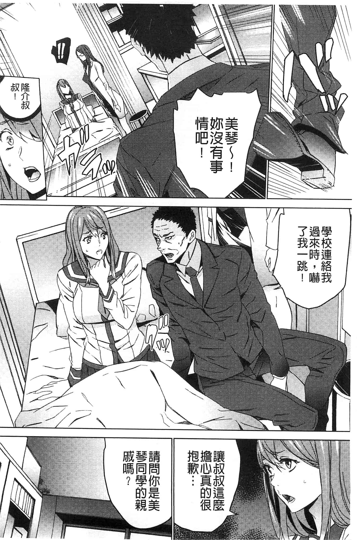 汉化版-[OUMA] 続・姪飼育～淫れ狂う親族姦～_第3集