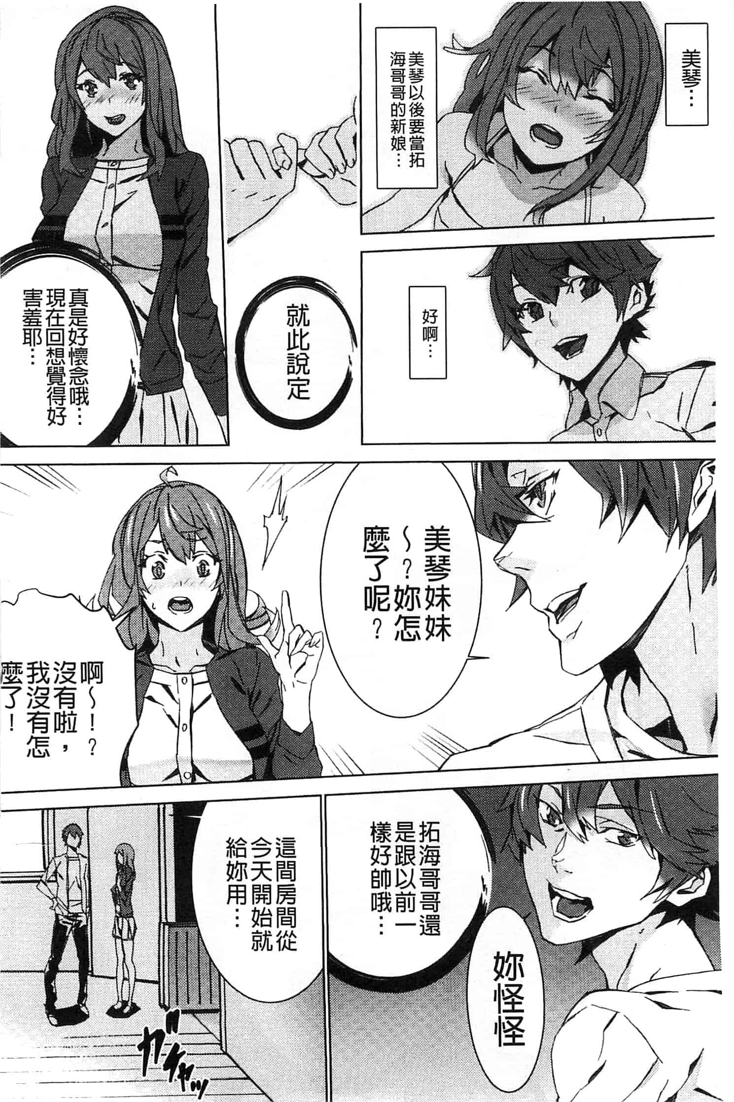 汉化版-[OUMA] 続・姪飼育～淫れ狂う親族姦～_第1集