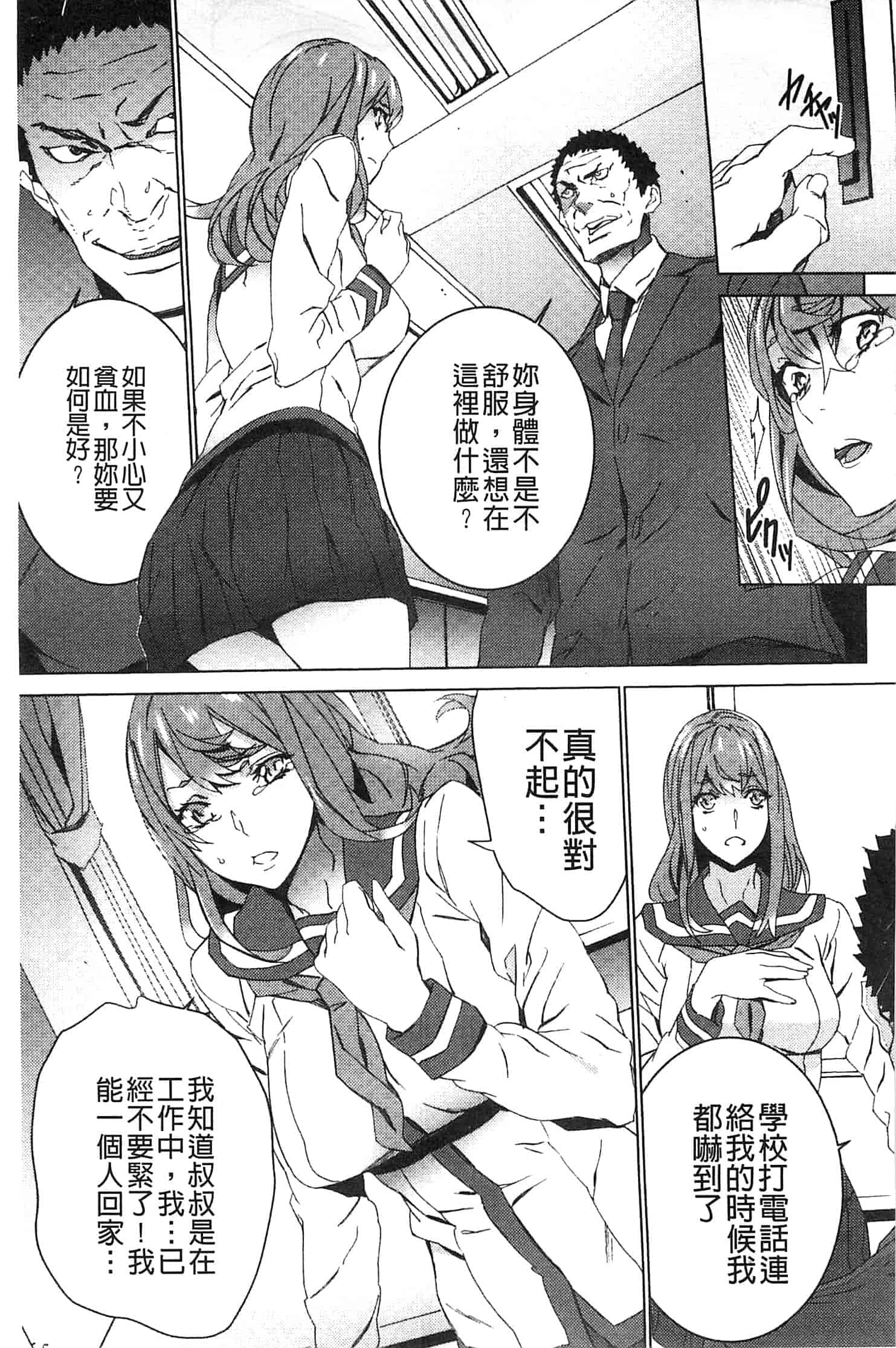 汉化版-[OUMA] 続・姪飼育～淫れ狂う親族姦～_第3集