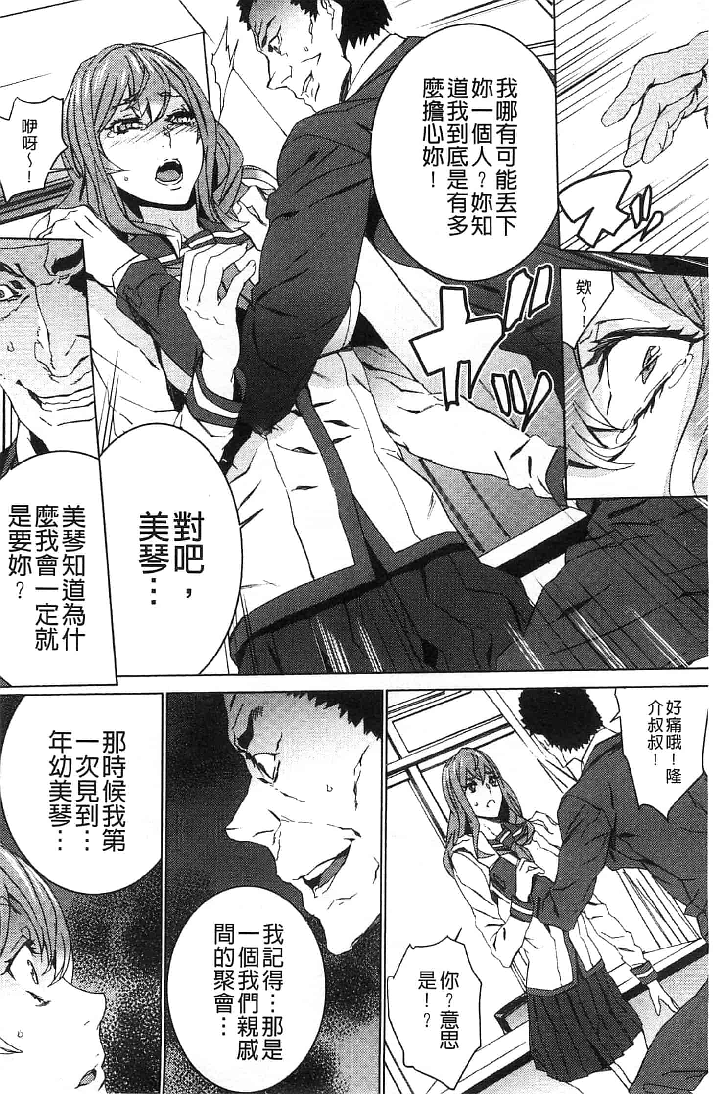 汉化版-[OUMA] 続・姪飼育～淫れ狂う親族姦～_第3集