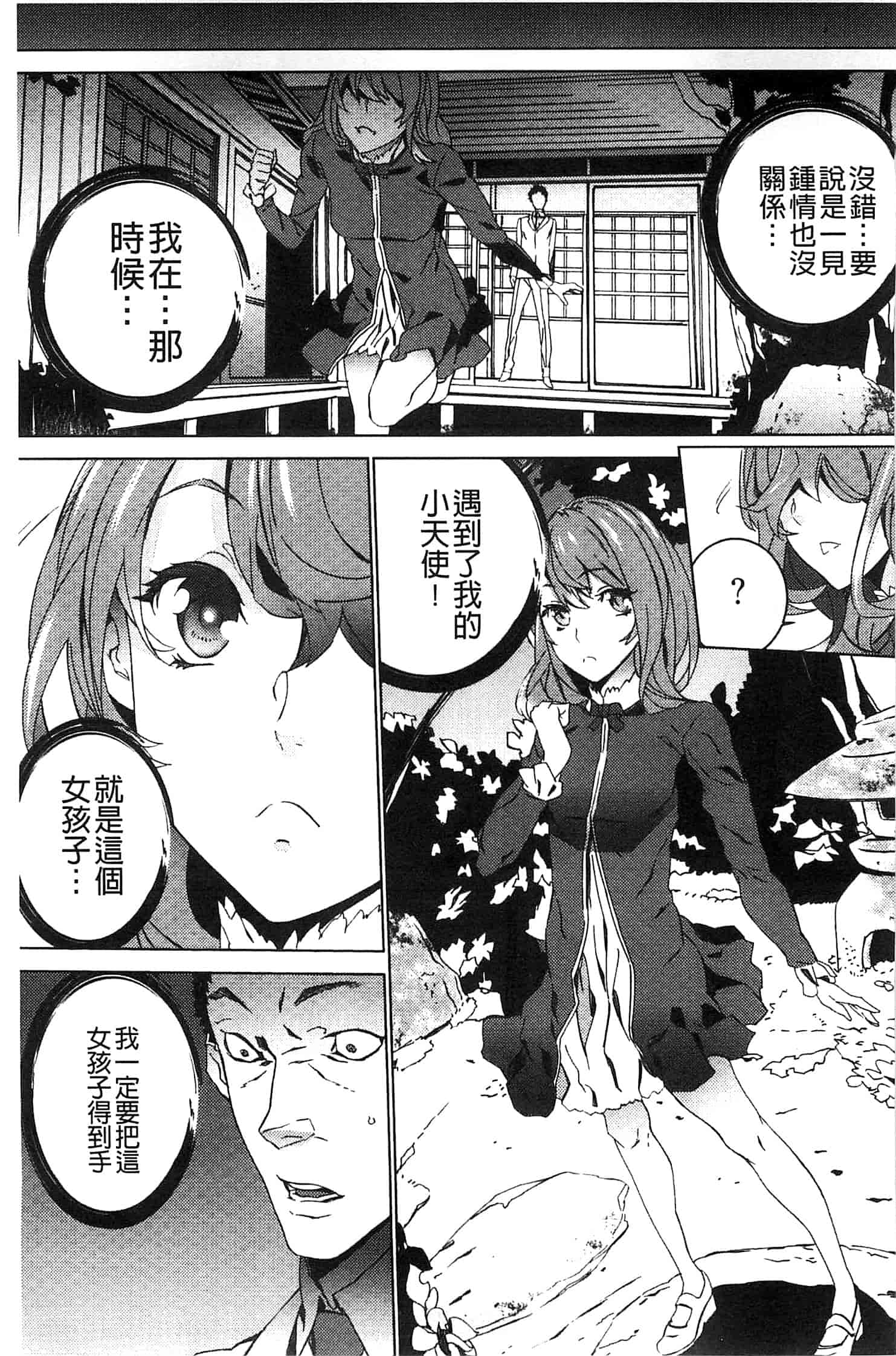 汉化版-[OUMA] 続・姪飼育～淫れ狂う親族姦～_第3集