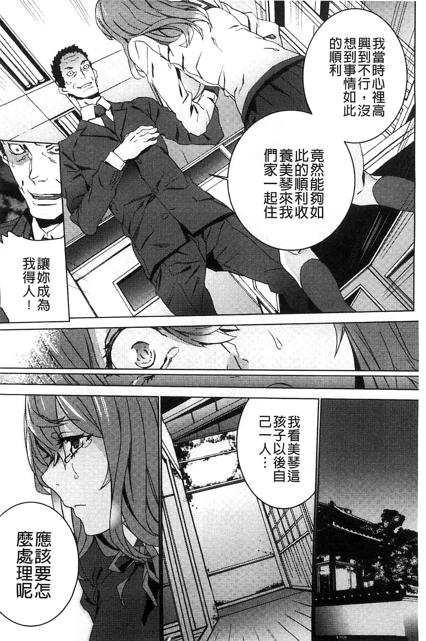 汉化版-[OUMA] 続・姪飼育～淫れ狂う親族姦～_第3集