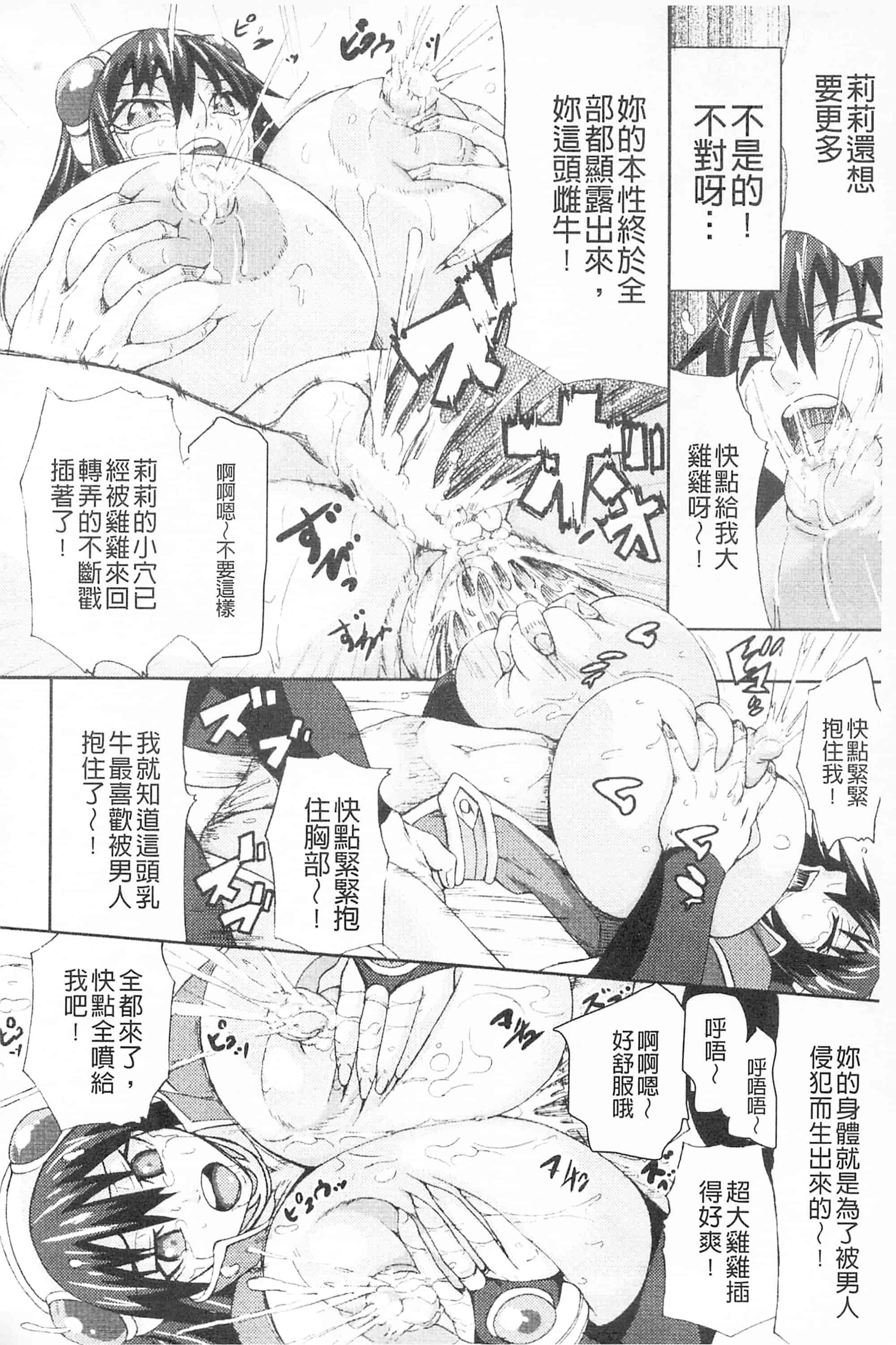 汉化版-[PIえろ] 乳欲_第4集