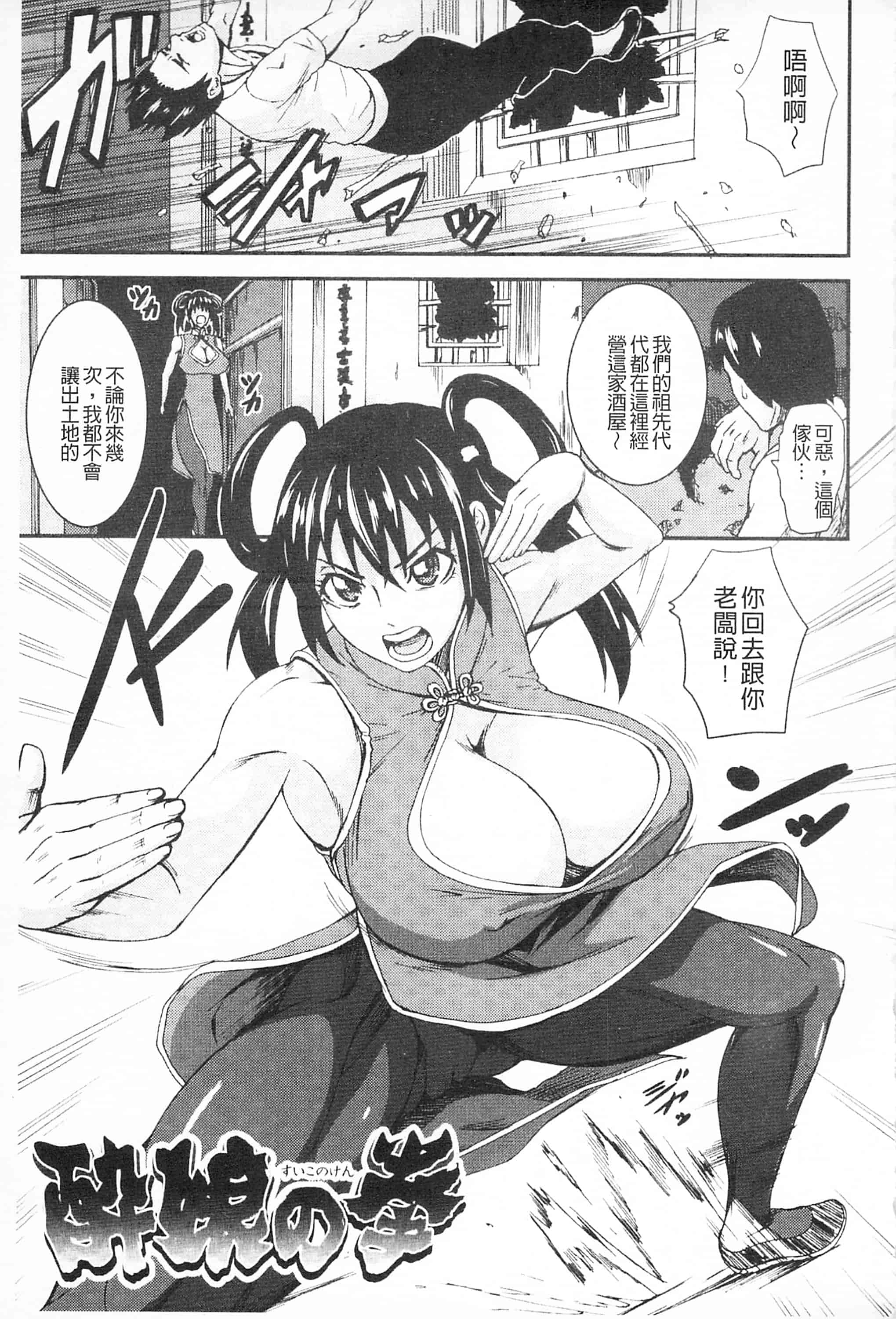 汉化版-[PIえろ] 乳欲_第2集