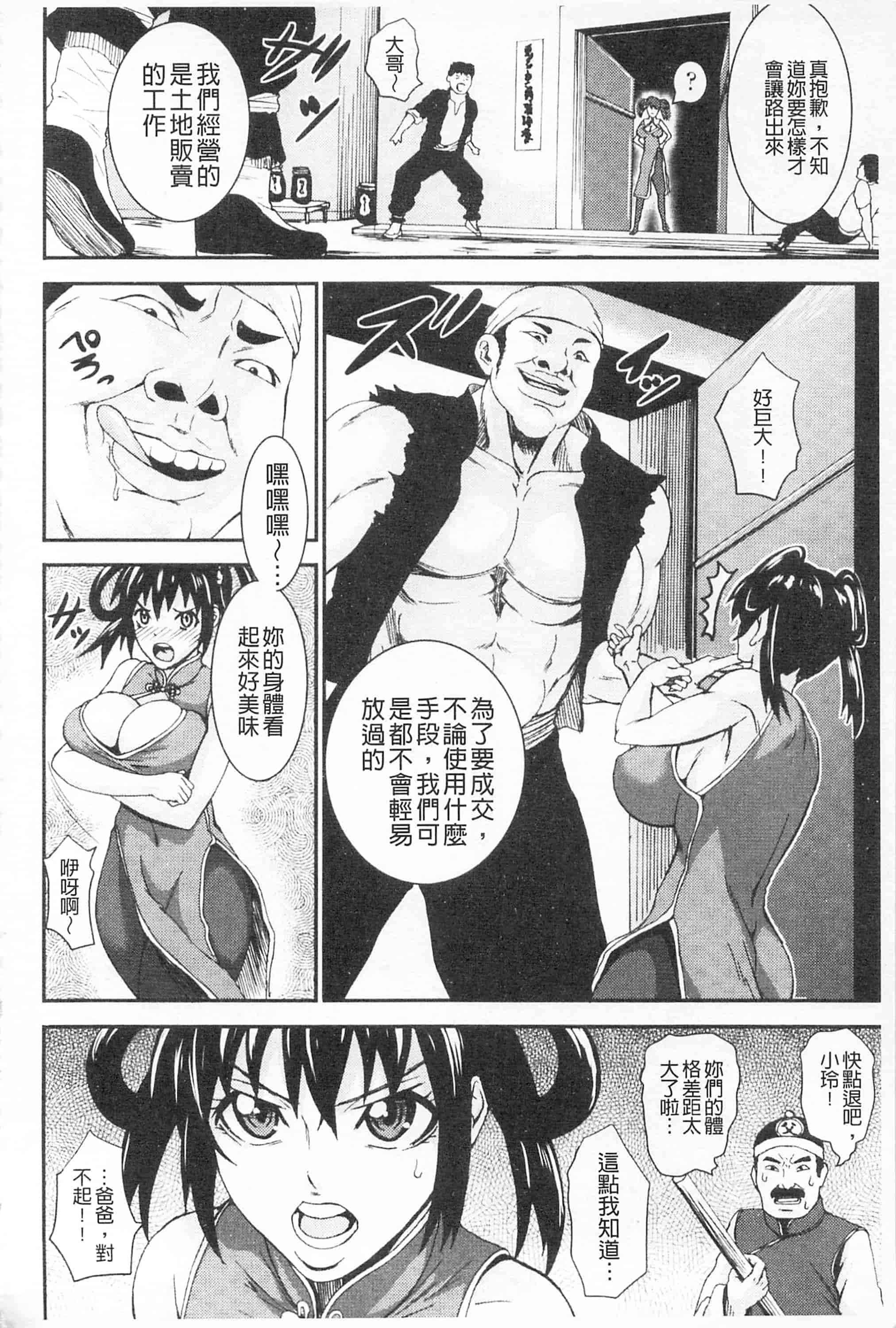 汉化版-[PIえろ] 乳欲_第2集