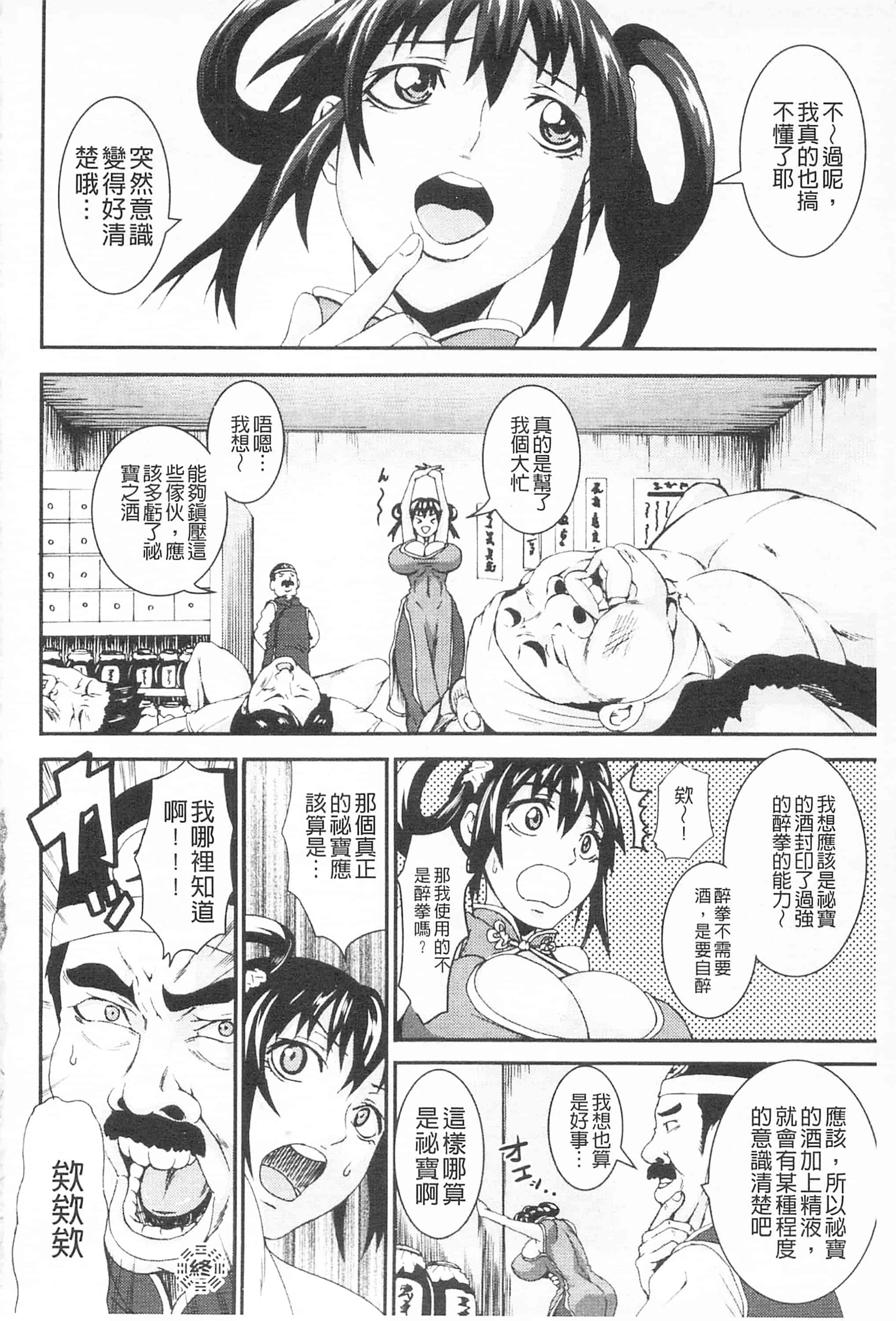 汉化版-[PIえろ] 乳欲_第2集