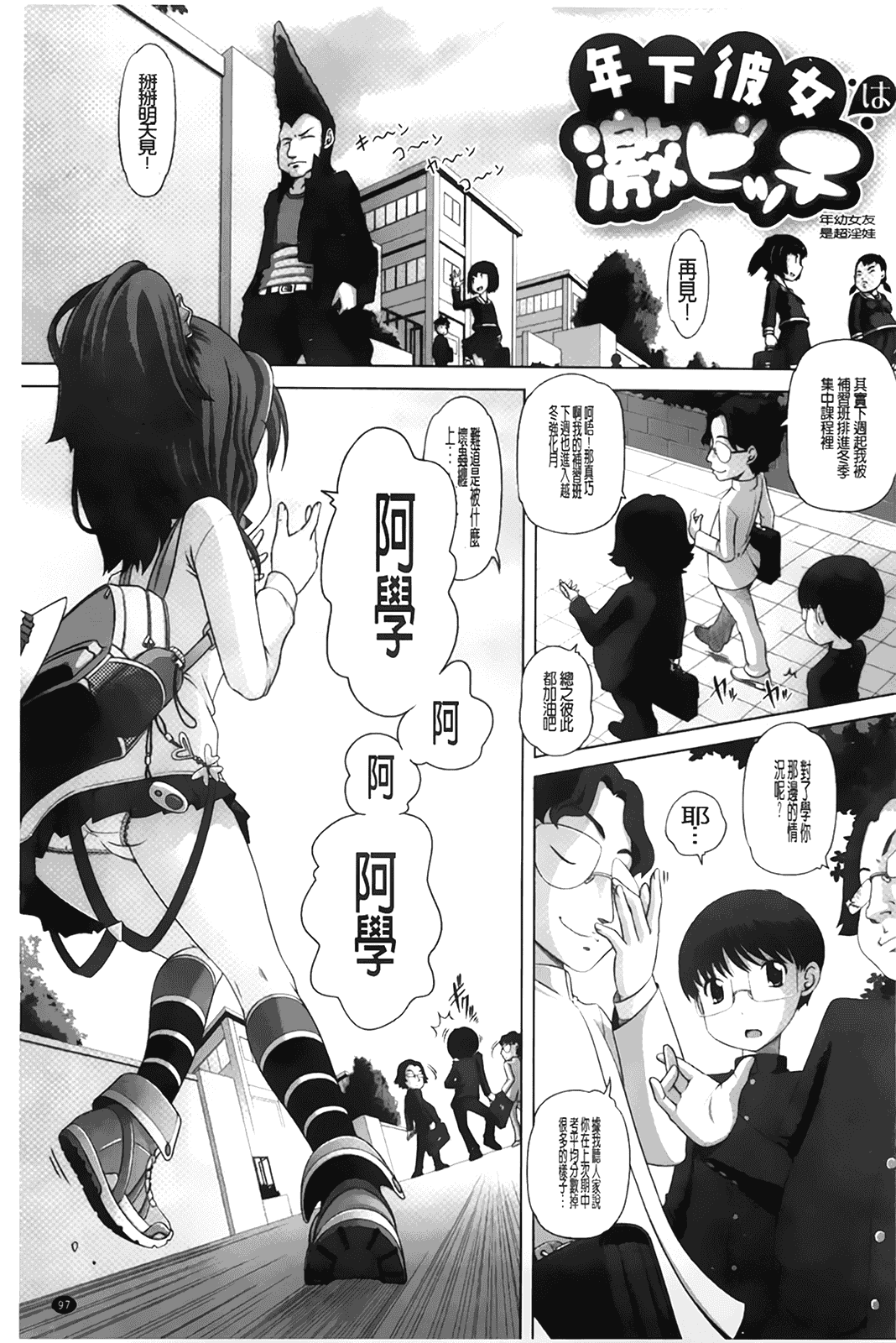 汉化版-[BOJJ掃圖][Low] チビッチビッチ_第3集