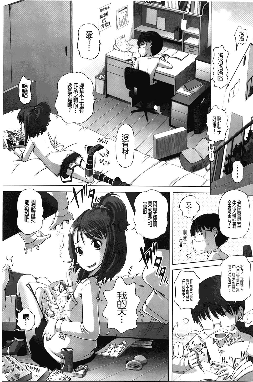 汉化版-[BOJJ掃圖][Low] チビッチビッチ_第3集