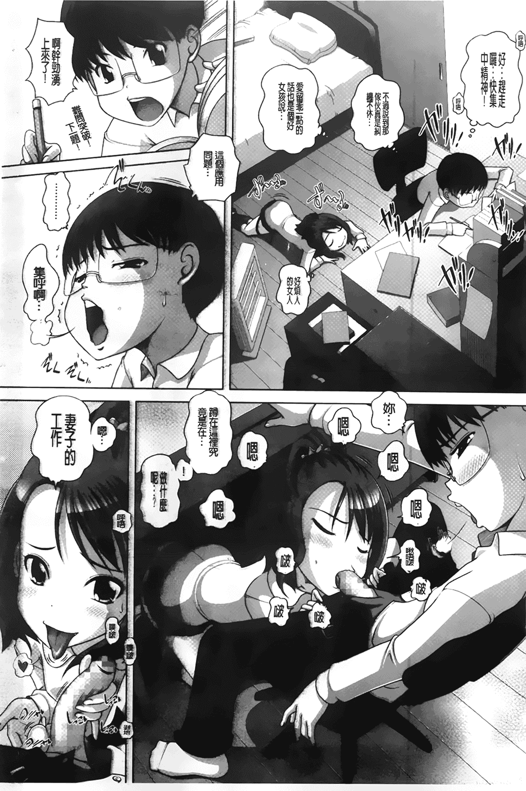 汉化版-[BOJJ掃圖][Low] チビッチビッチ_第3集