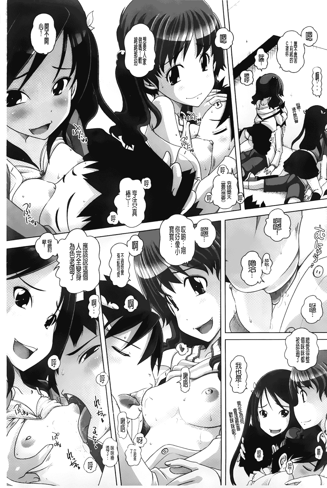 汉化版-[BOJJ掃圖][Low] チビッチビッチ_第4集