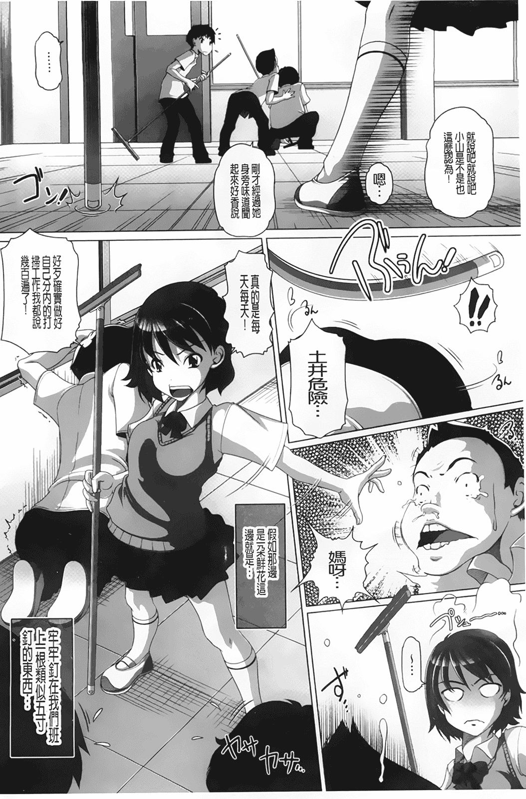汉化版-[BOJJ掃圖][Low] チビッチビッチ_第5集