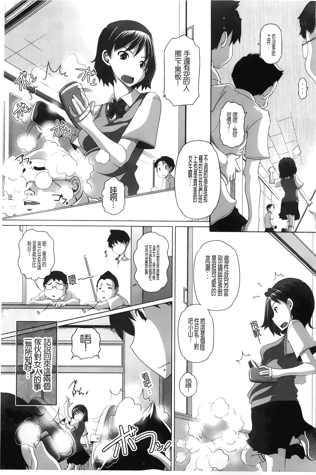 汉化版-[BOJJ掃圖][Low] チビッチビッチ_第5集