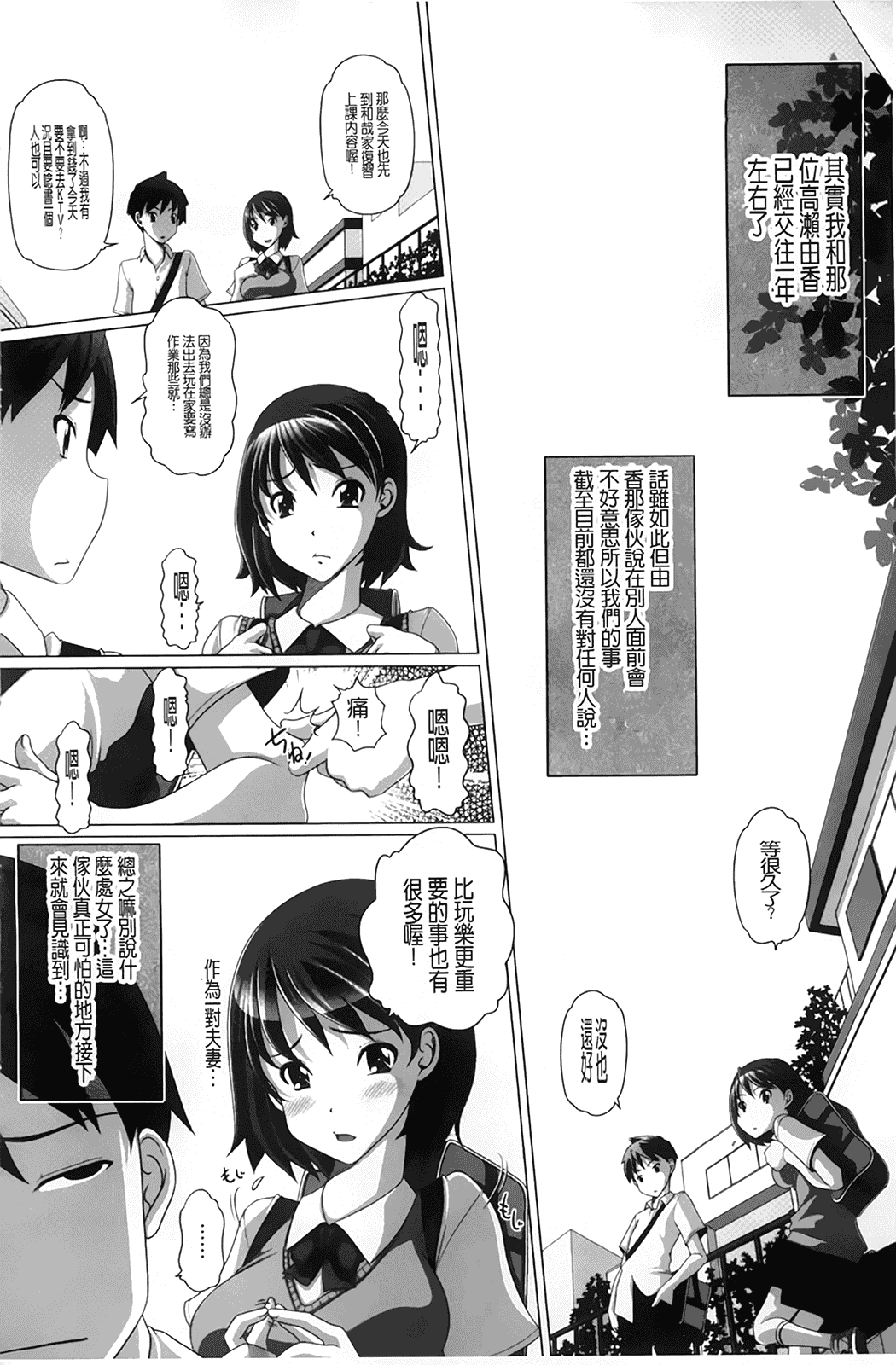 汉化版-[BOJJ掃圖][Low] チビッチビッチ_第5集