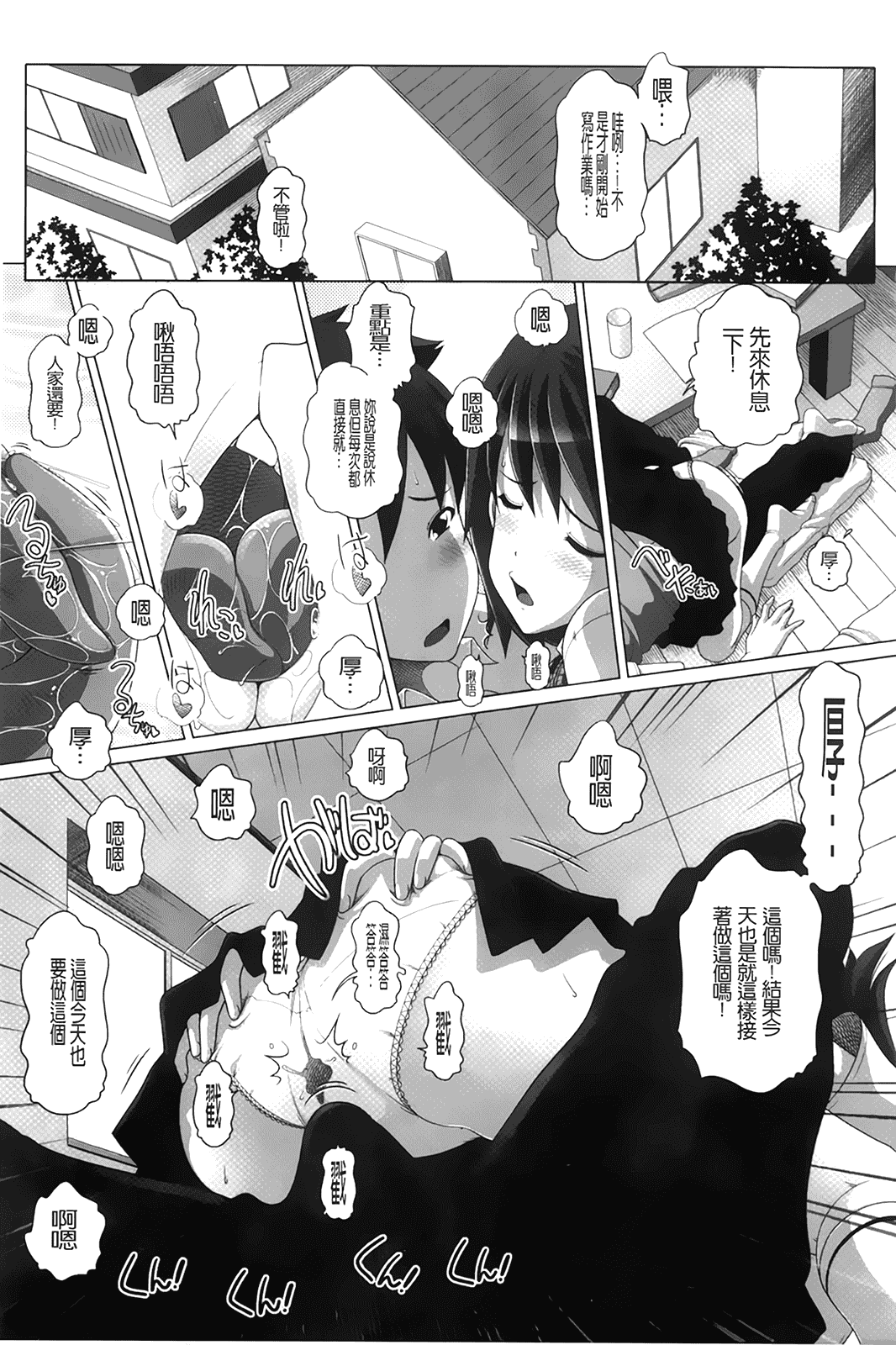 汉化版-[BOJJ掃圖][Low] チビッチビッチ_第5集