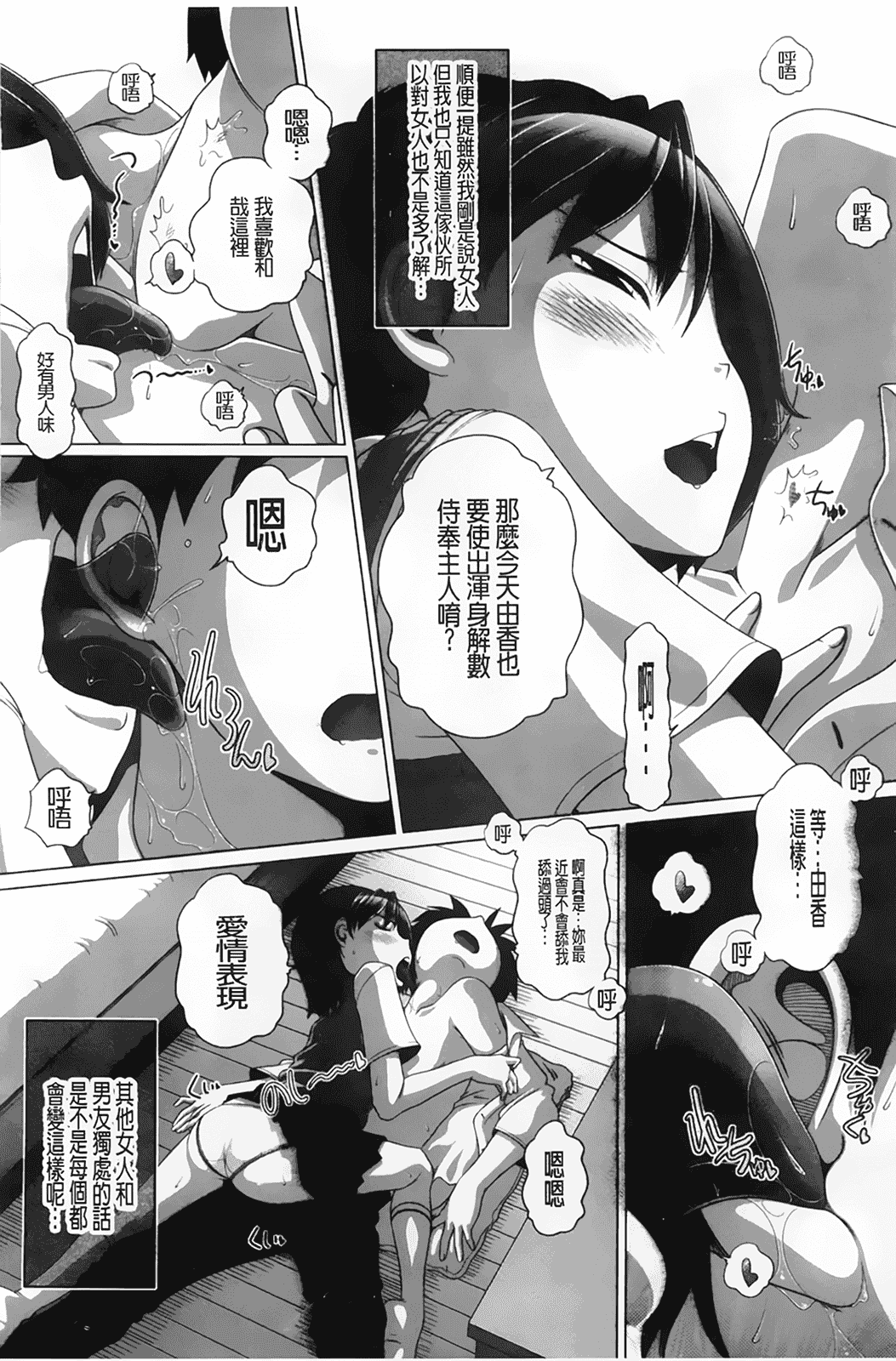 汉化版-[BOJJ掃圖][Low] チビッチビッチ_第5集