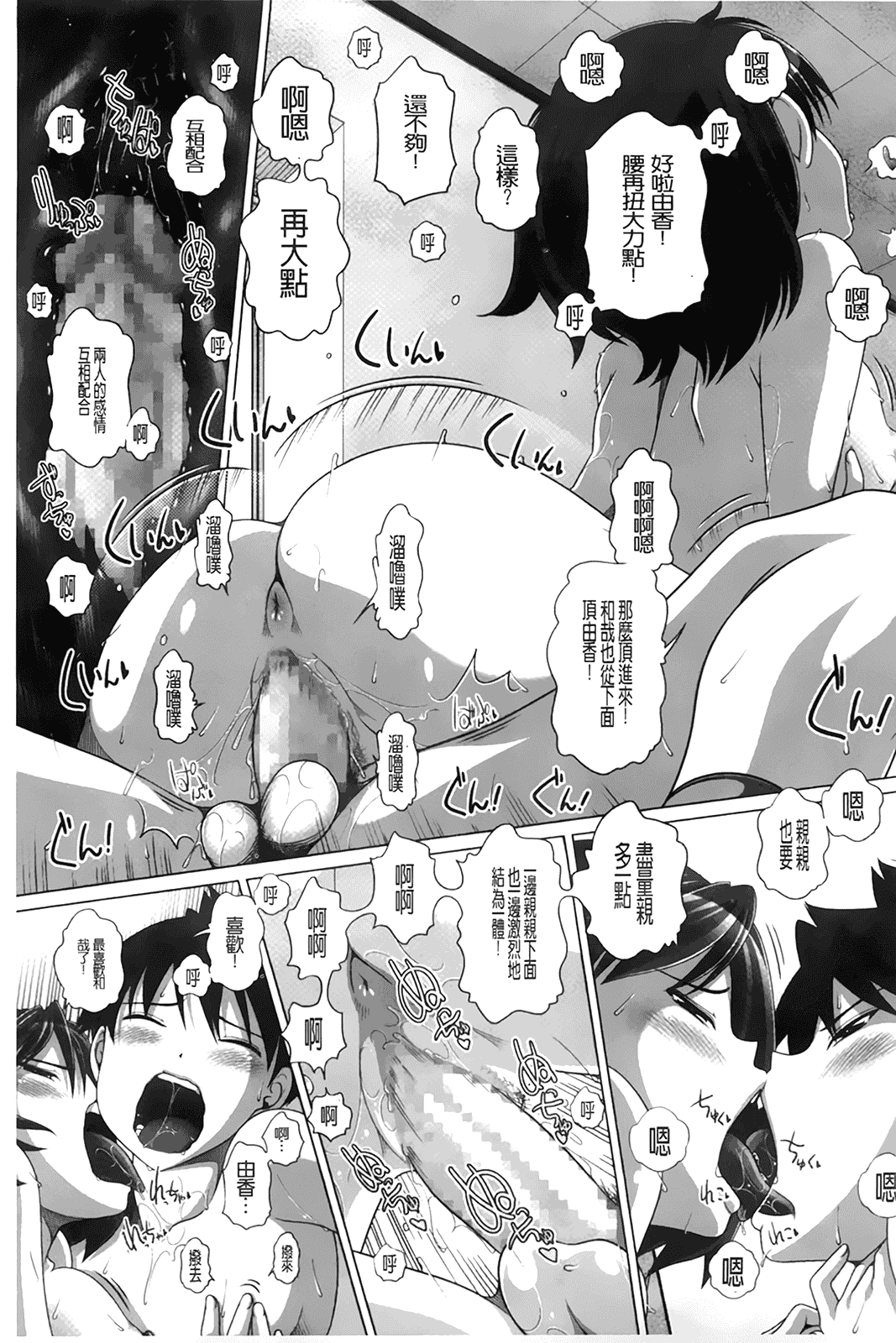汉化版-[BOJJ掃圖][Low] チビッチビッチ_第5集