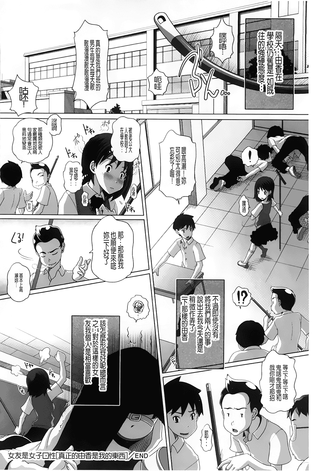 汉化版-[BOJJ掃圖][Low] チビッチビッチ_第5集
