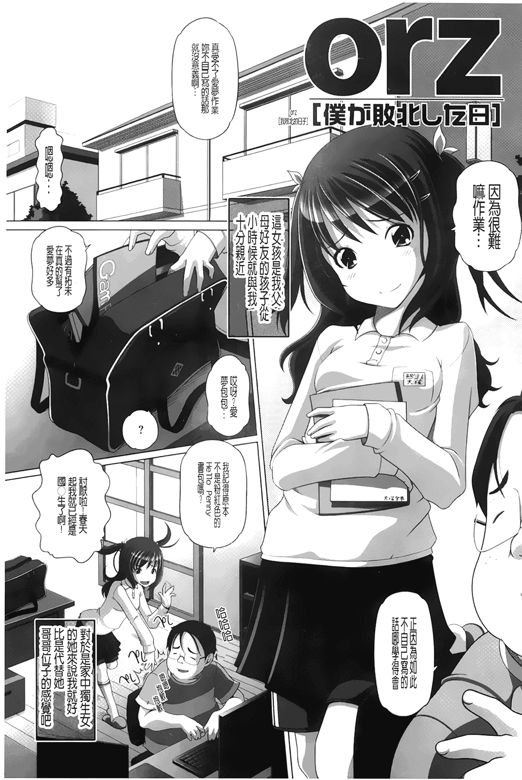 汉化版-[BOJJ掃圖][Low] チビッチビッチ_第5集