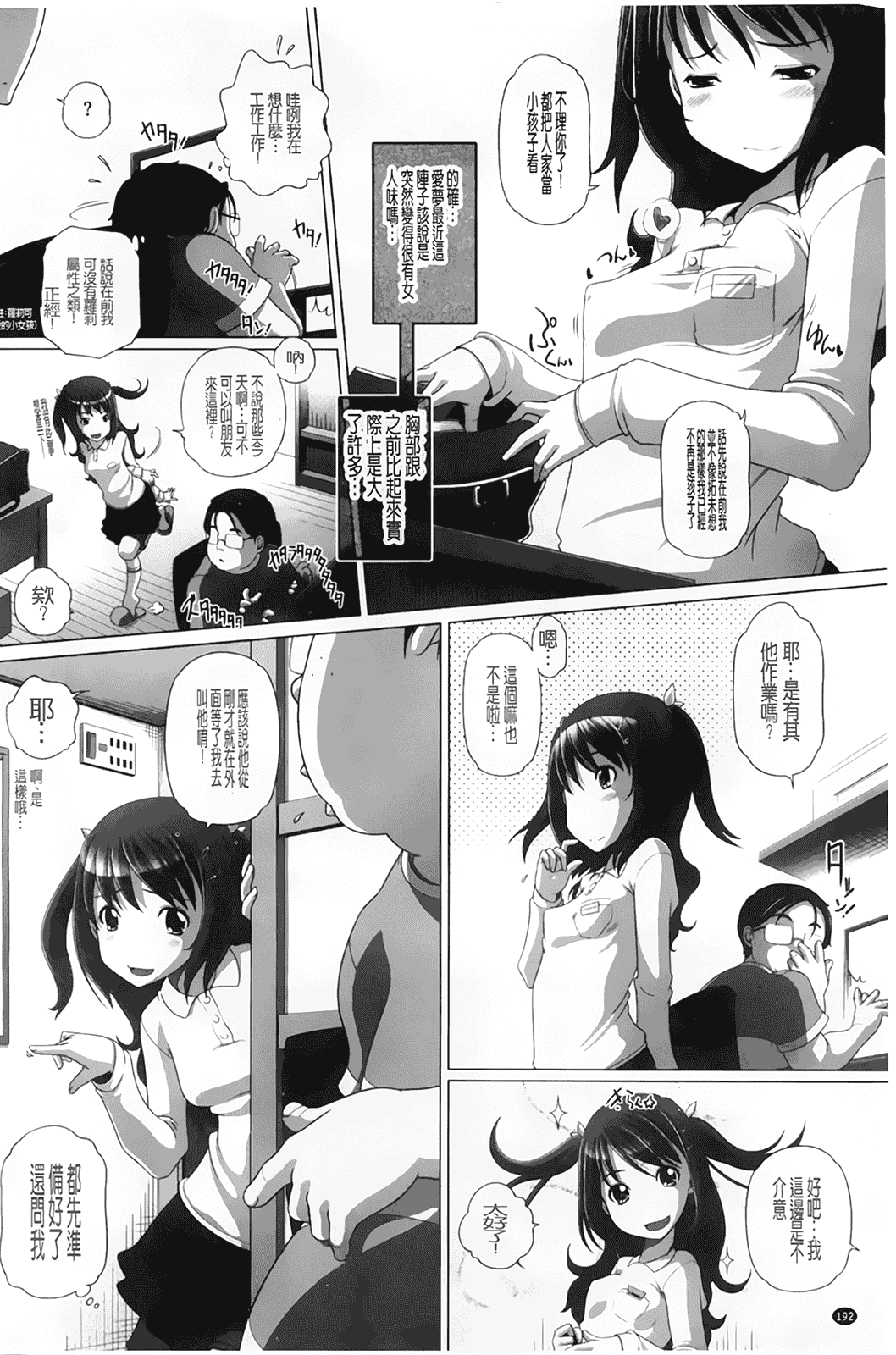 汉化版-[BOJJ掃圖][Low] チビッチビッチ_第5集