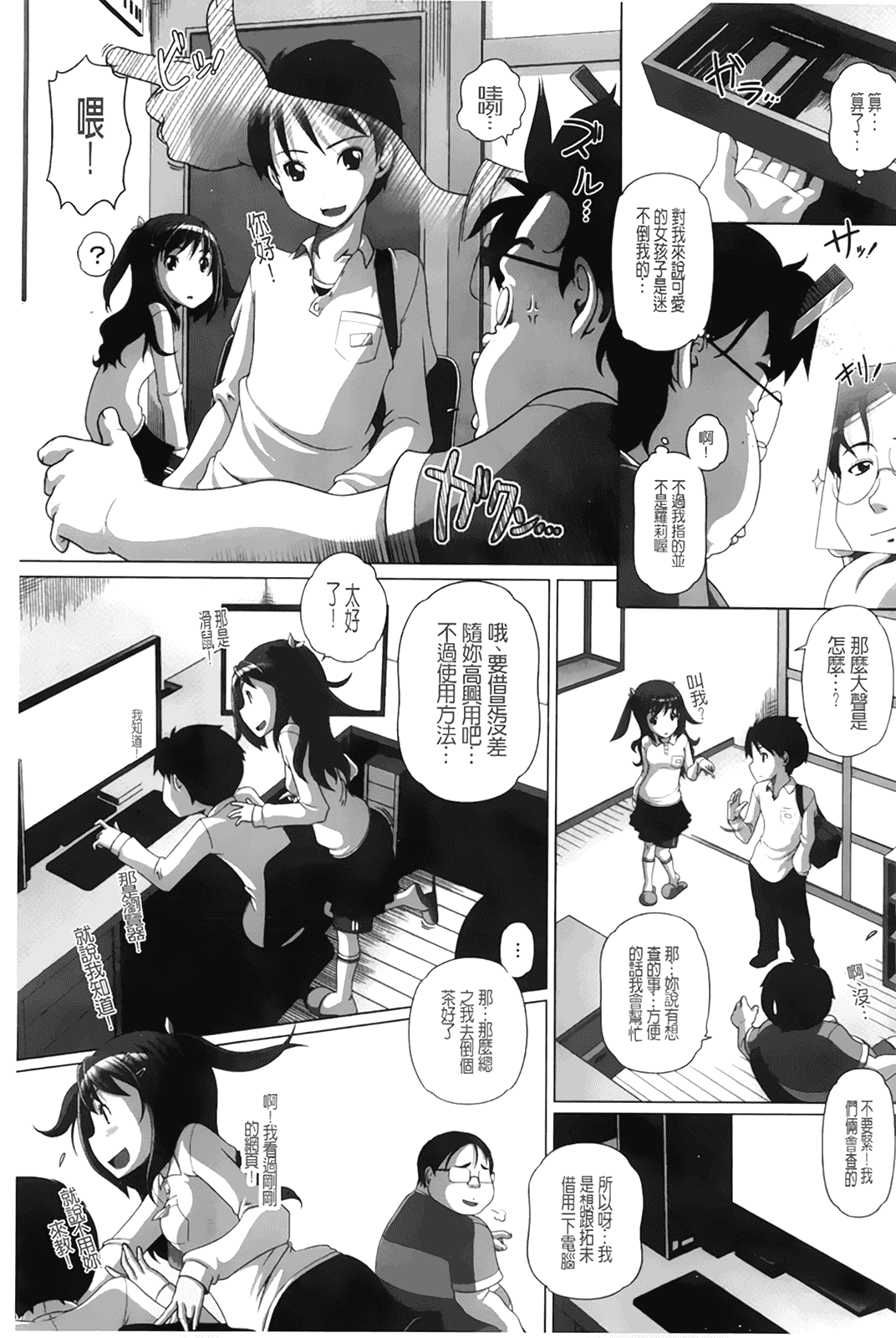 汉化版-[BOJJ掃圖][Low] チビッチビッチ_第5集