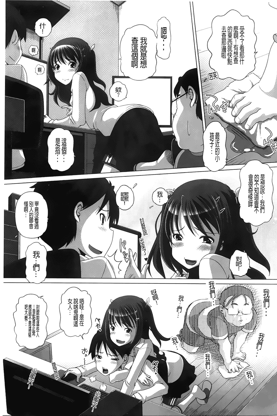 汉化版-[BOJJ掃圖][Low] チビッチビッチ_第5集