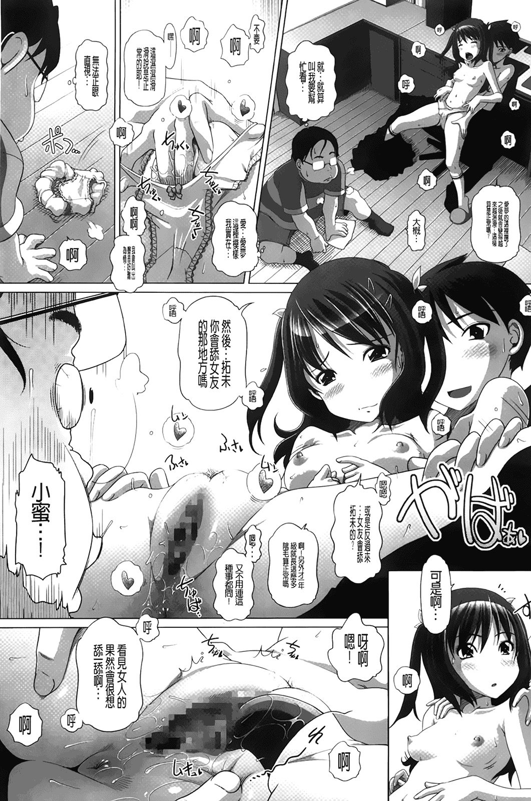 汉化版-[BOJJ掃圖][Low] チビッチビッチ_第6集
