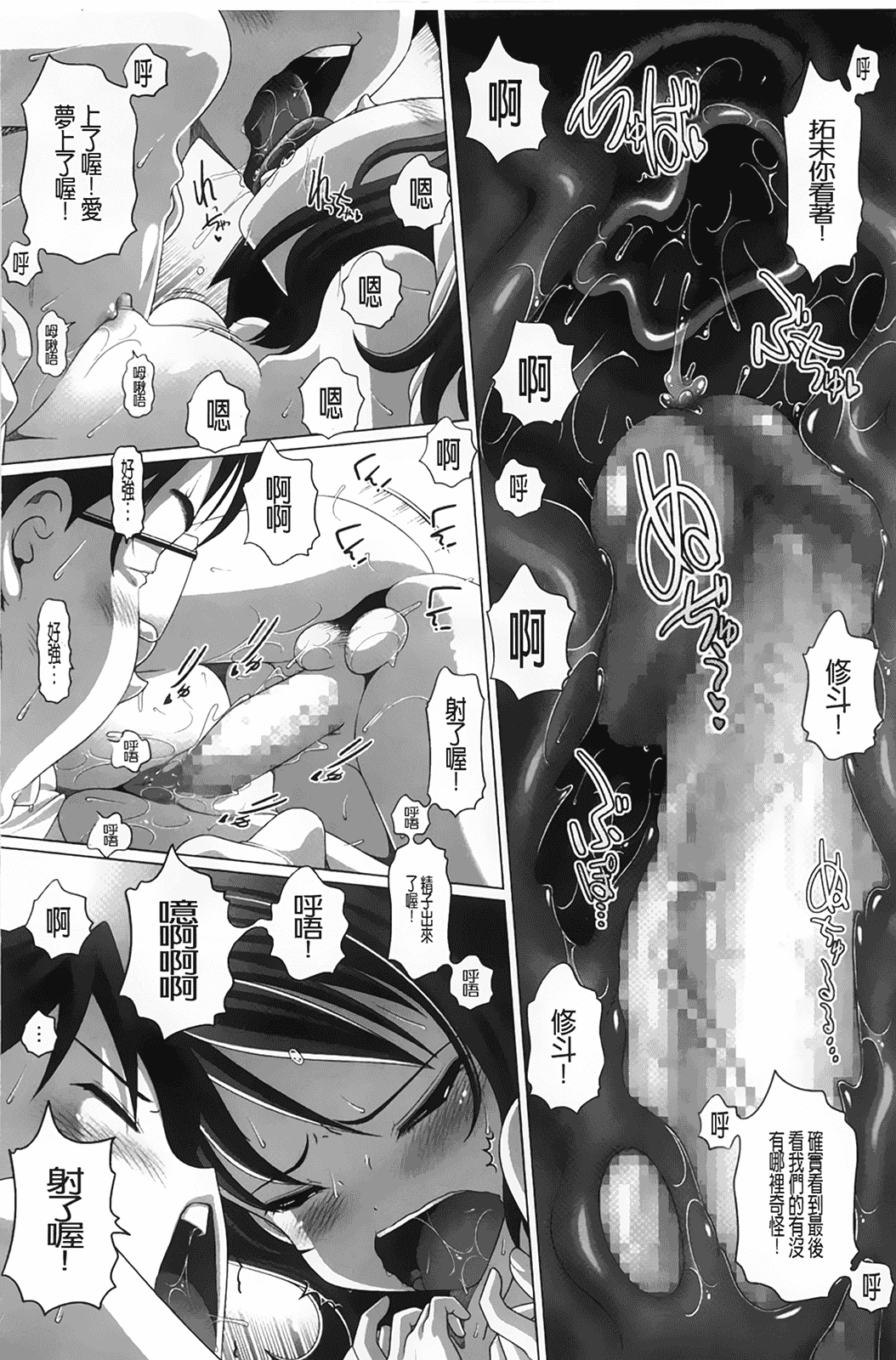 汉化版-[BOJJ掃圖][Low] チビッチビッチ_第6集