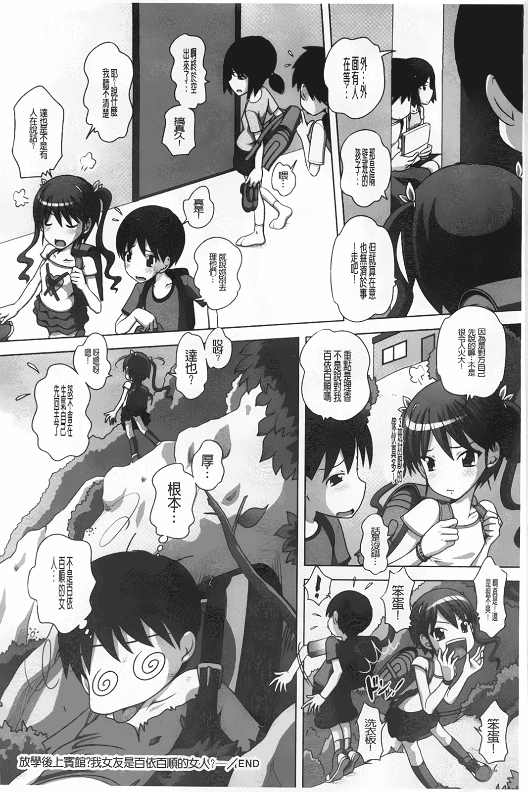 汉化版-[BOJJ掃圖][Low] チビッチビッチ_第1集
