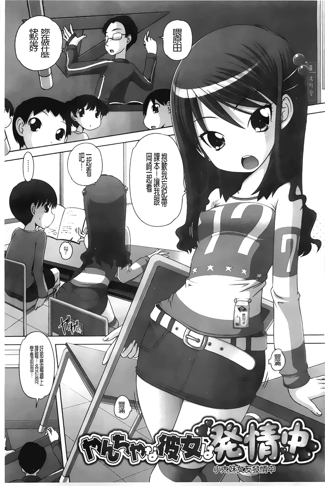 汉化版-[BOJJ掃圖][Low] チビッチビッチ_第1集