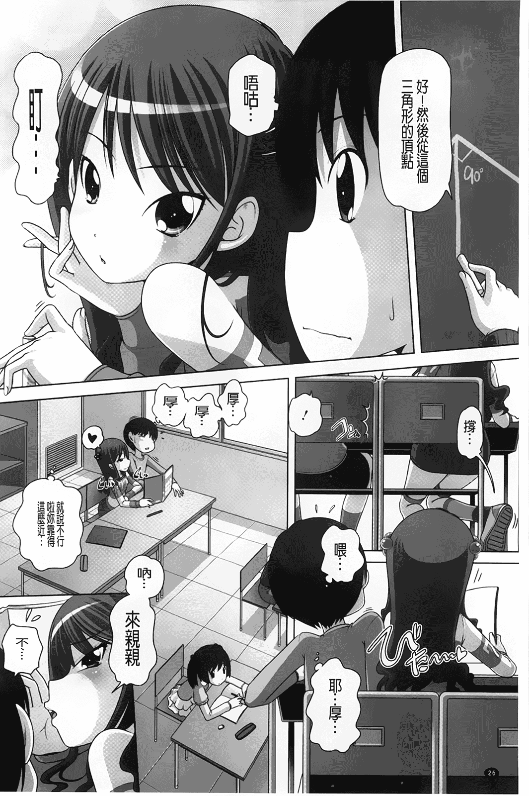 汉化版-[BOJJ掃圖][Low] チビッチビッチ_第1集