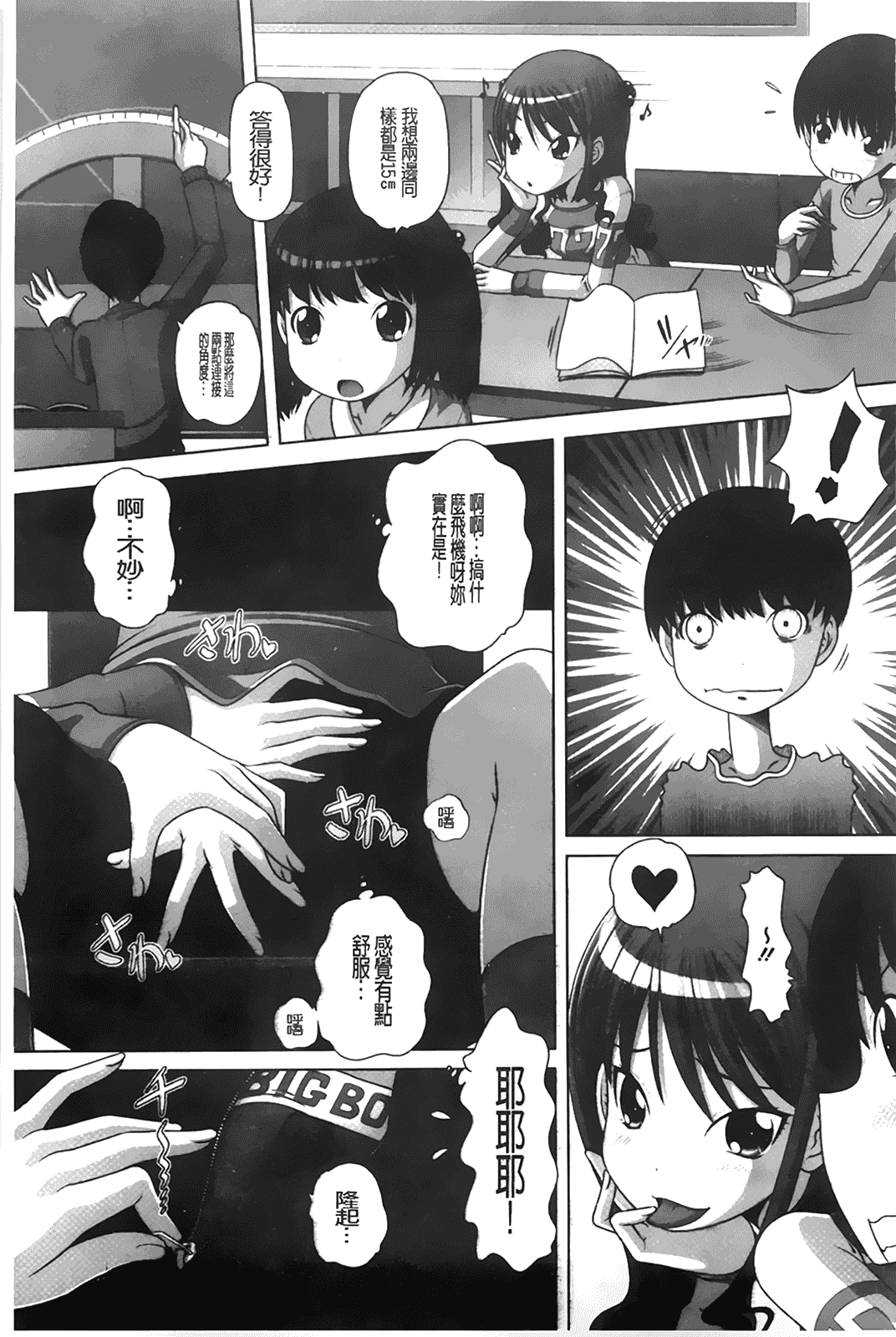 汉化版-[BOJJ掃圖][Low] チビッチビッチ_第1集