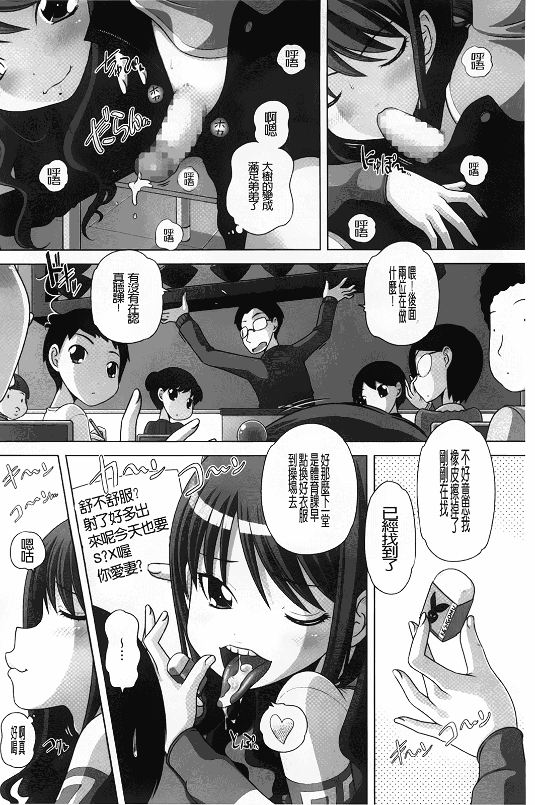 汉化版-[BOJJ掃圖][Low] チビッチビッチ_第1集