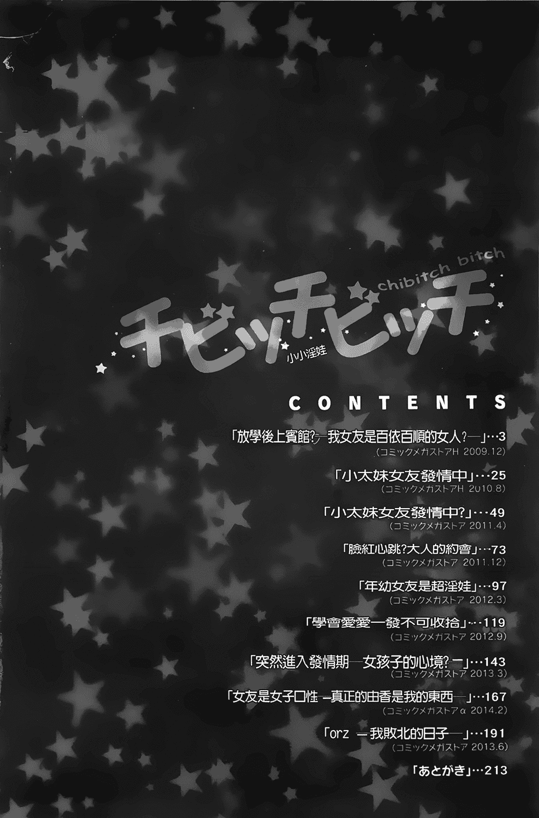 汉化版-[BOJJ掃圖][Low] チビッチビッチ_第1集