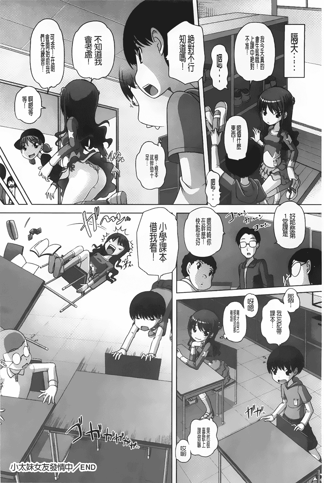 汉化版-[BOJJ掃圖][Low] チビッチビッチ_第2集