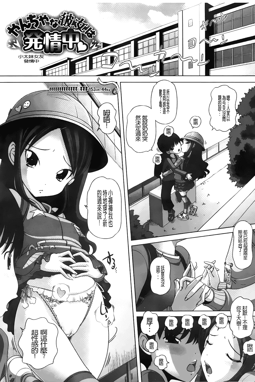汉化版-[BOJJ掃圖][Low] チビッチビッチ_第2集