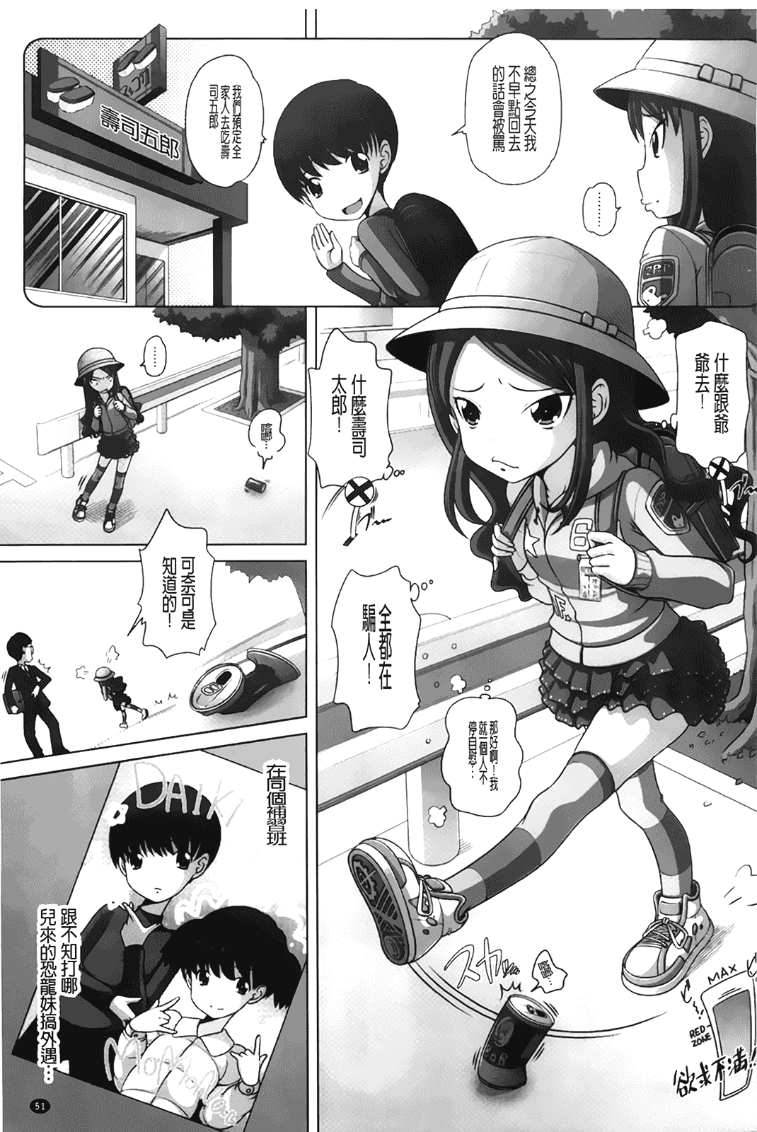 汉化版-[BOJJ掃圖][Low] チビッチビッチ_第2集