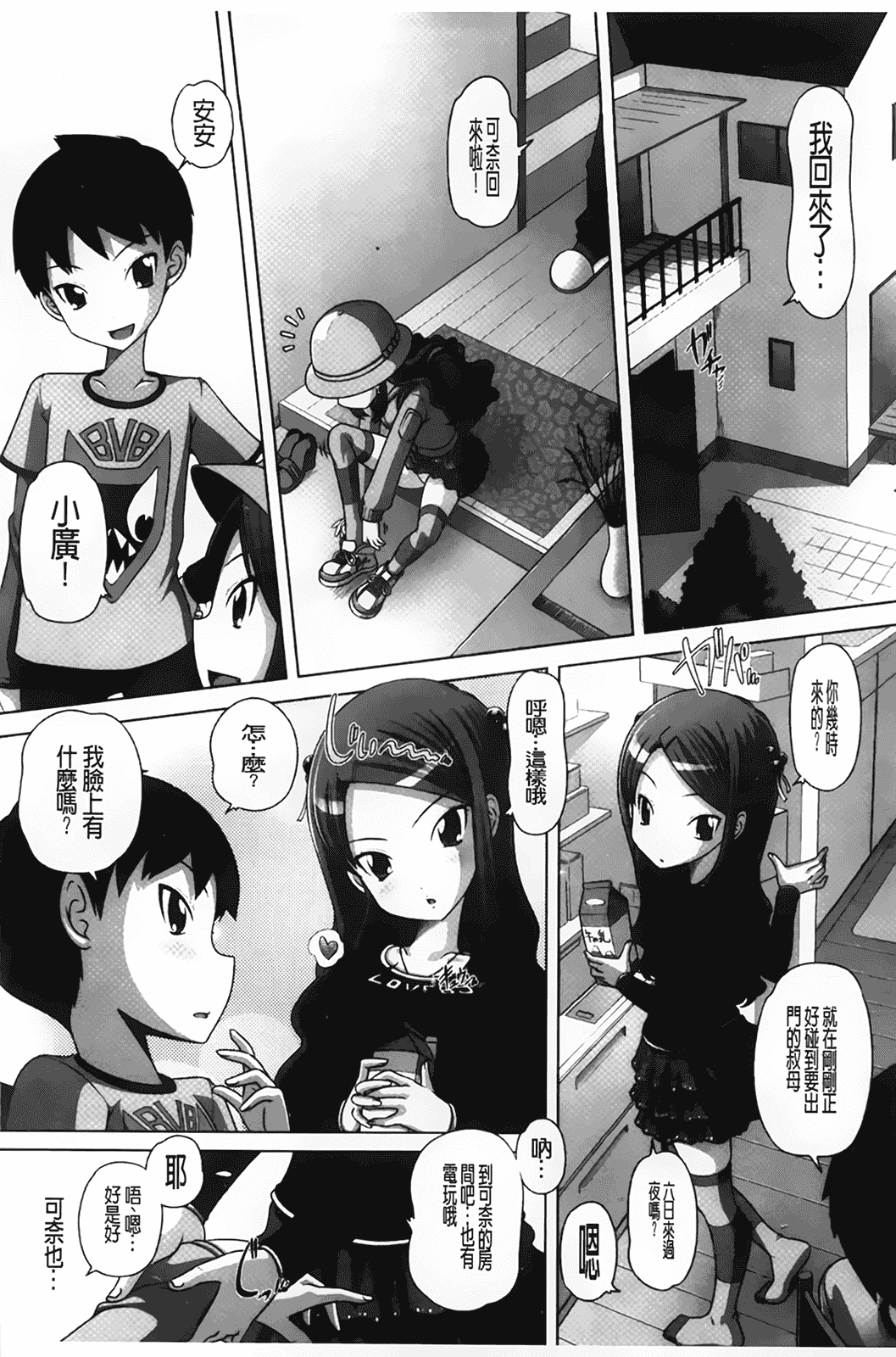 汉化版-[BOJJ掃圖][Low] チビッチビッチ_第2集