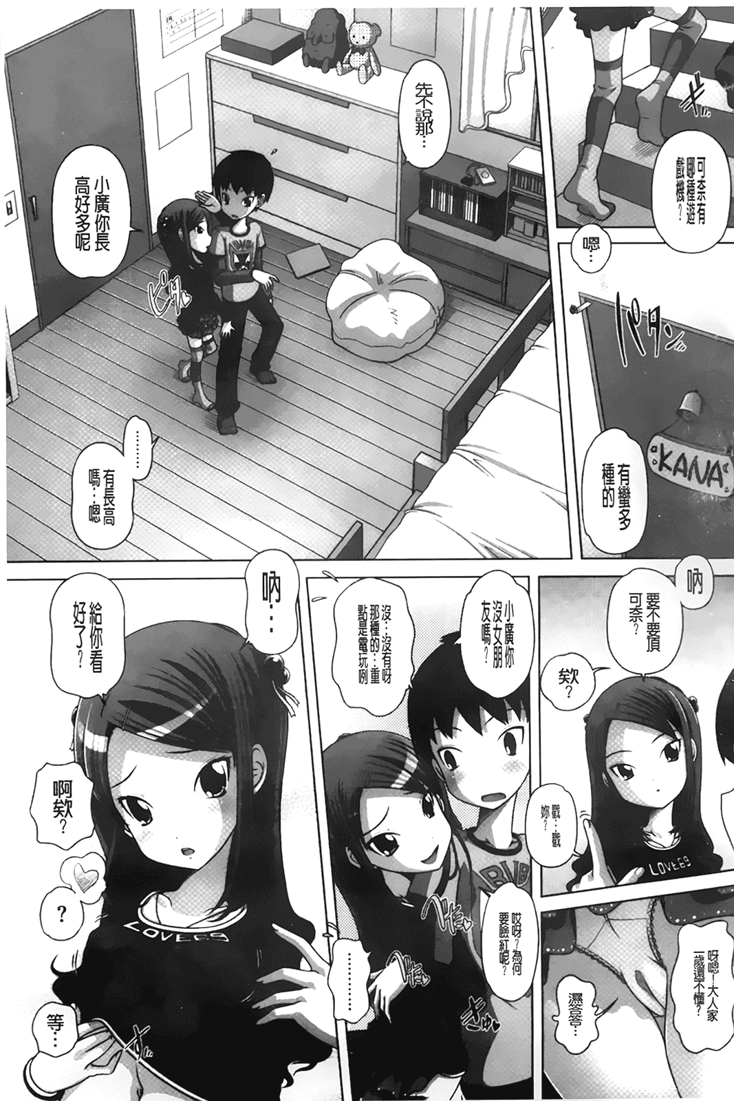 汉化版-[BOJJ掃圖][Low] チビッチビッチ_第2集