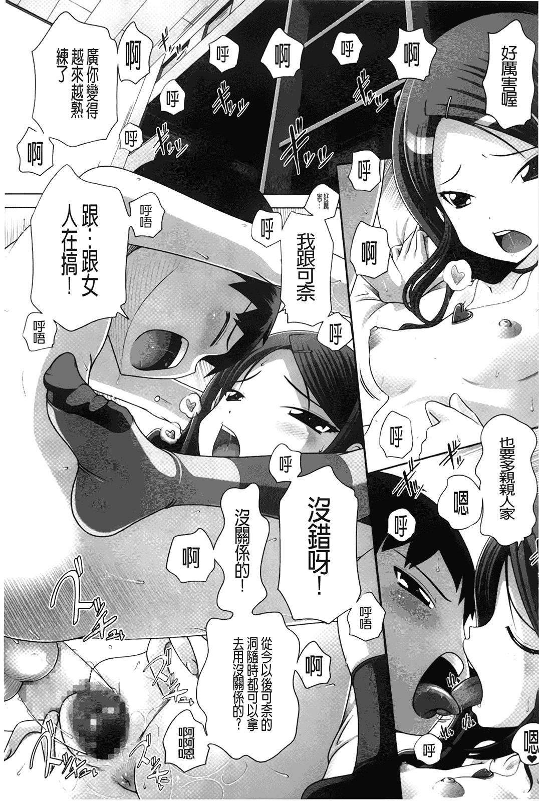 汉化版-[BOJJ掃圖][Low] チビッチビッチ_第2集