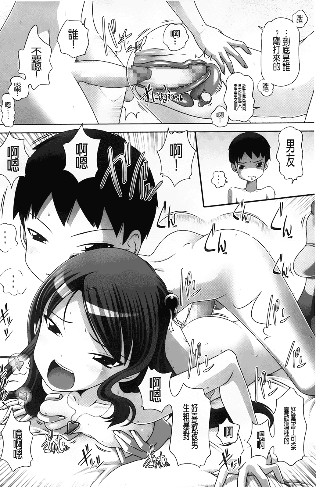 汉化版-[BOJJ掃圖][Low] チビッチビッチ_第2集