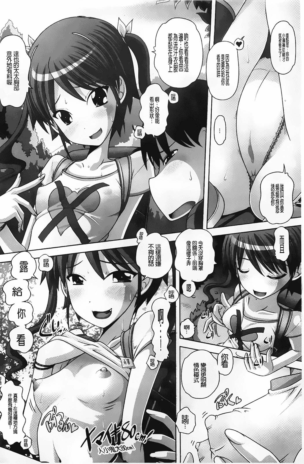汉化版-[BOJJ掃圖][Low] チビッチビッチ_第1集